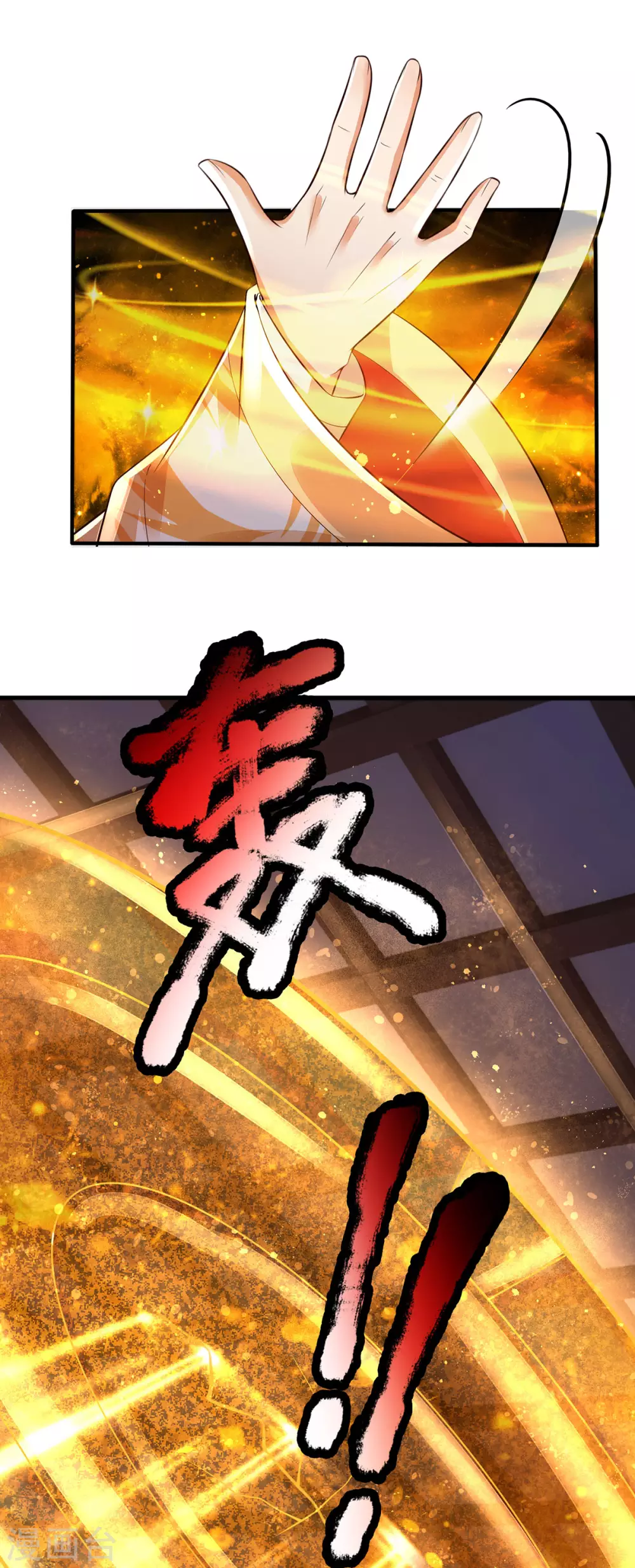 第25话 这才是真正的领域！ 第17页