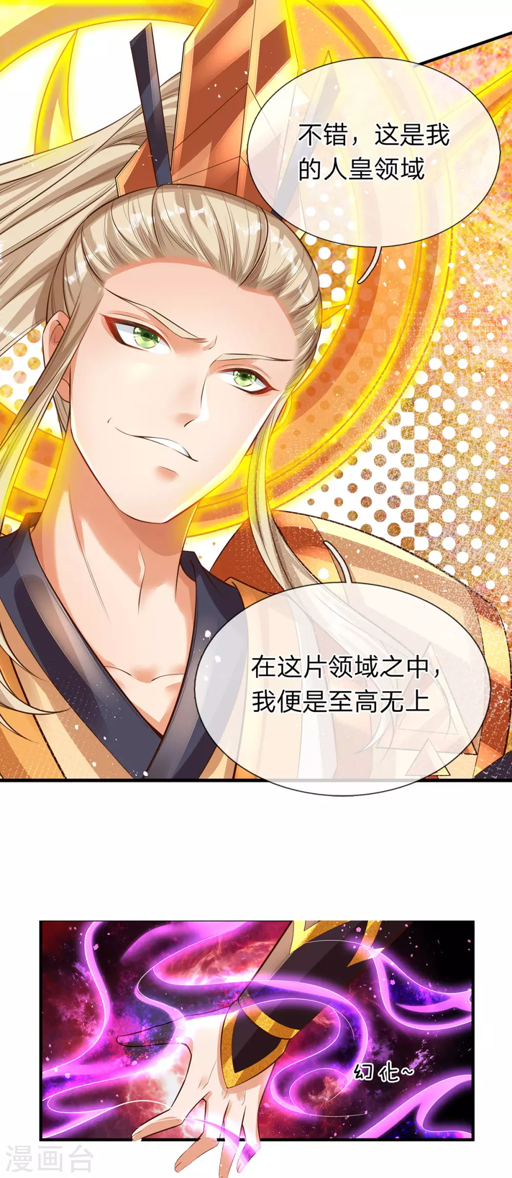 第25话 这才是真正的领域！ 第22页