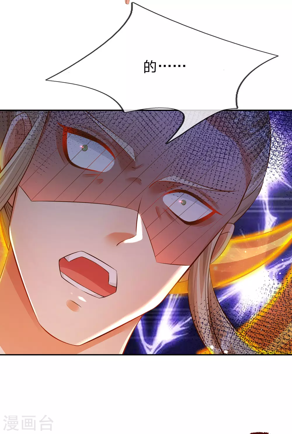 第25话 这才是真正的领域！ 第23页