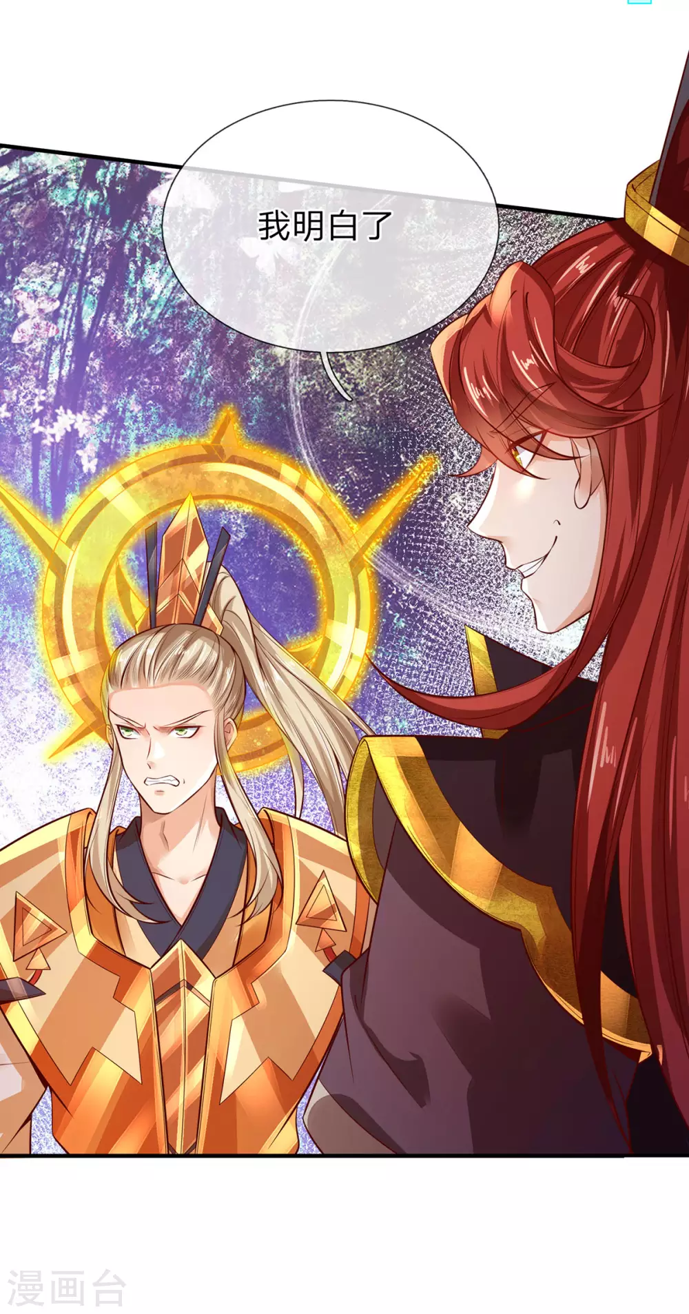 第26话 人皇系统现身 第7页