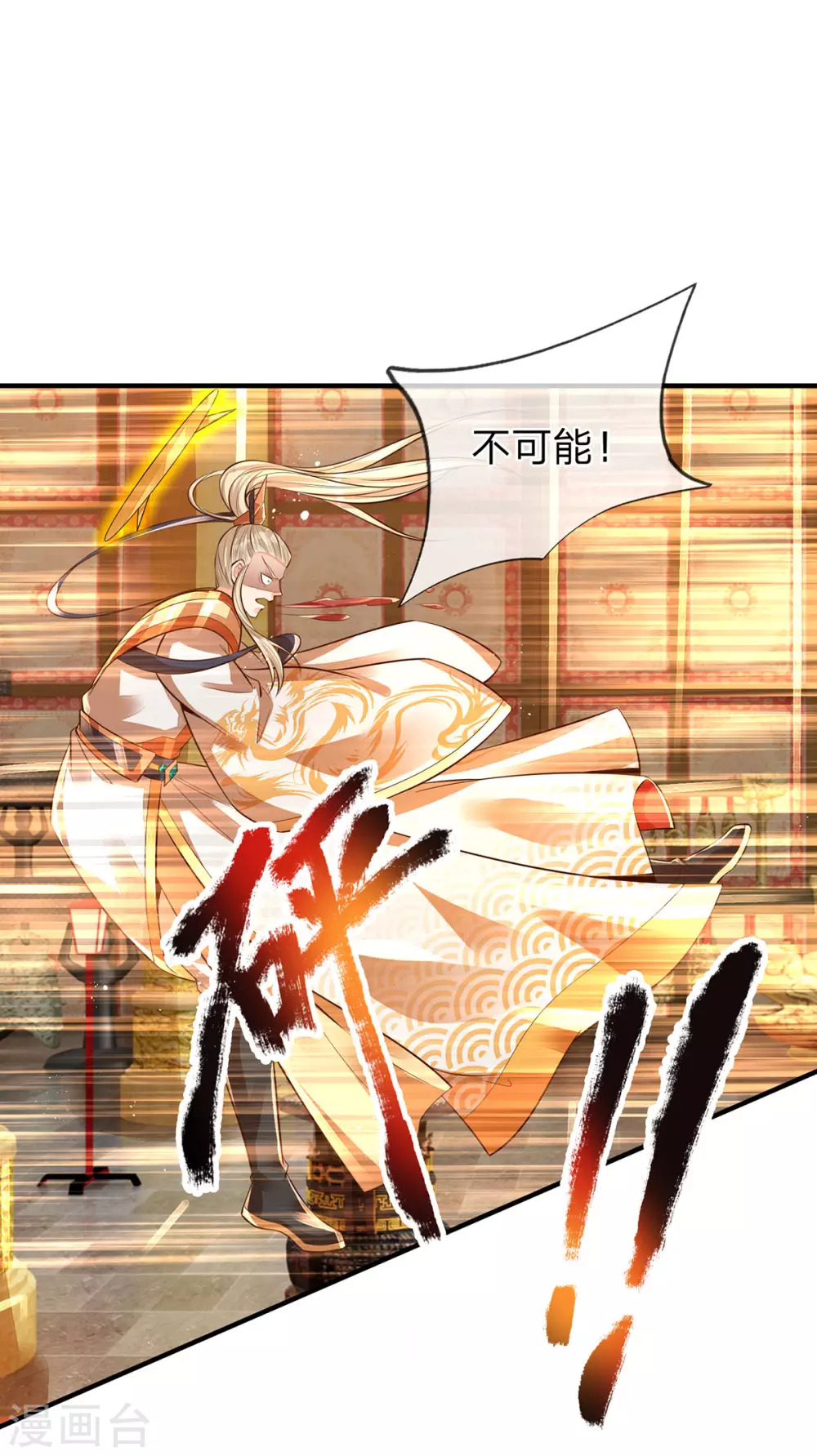 第26话 人皇系统现身 第13页