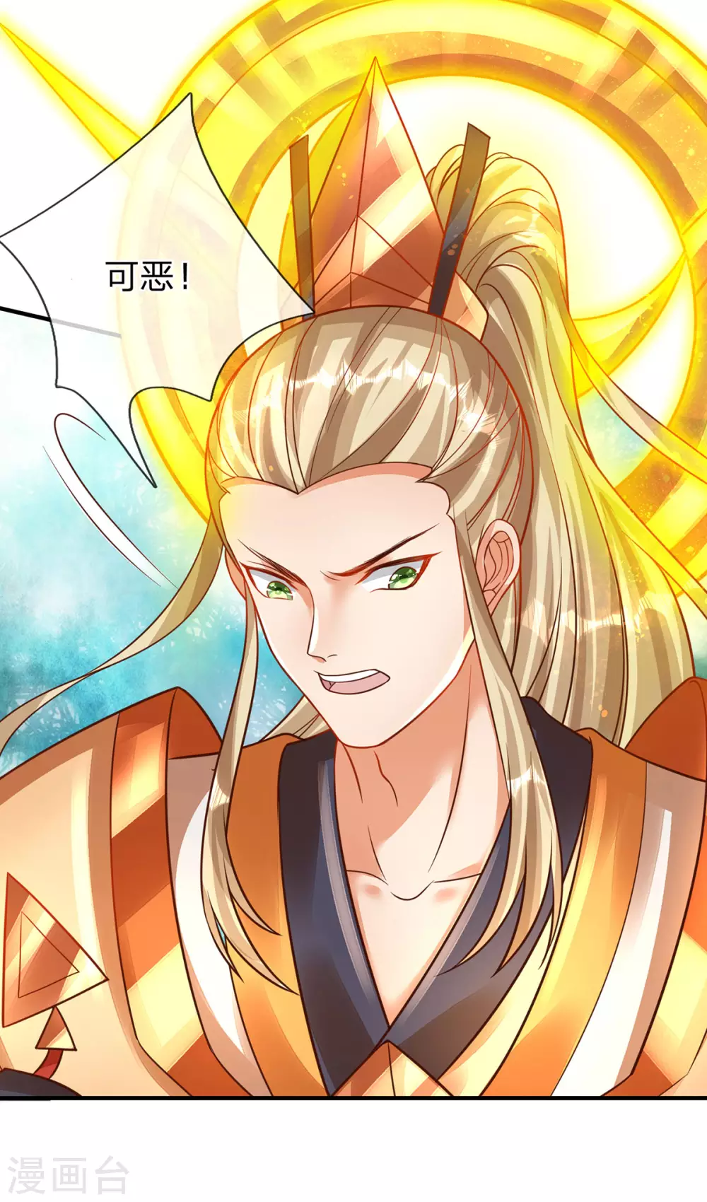 第26话 人皇系统现身 第20页