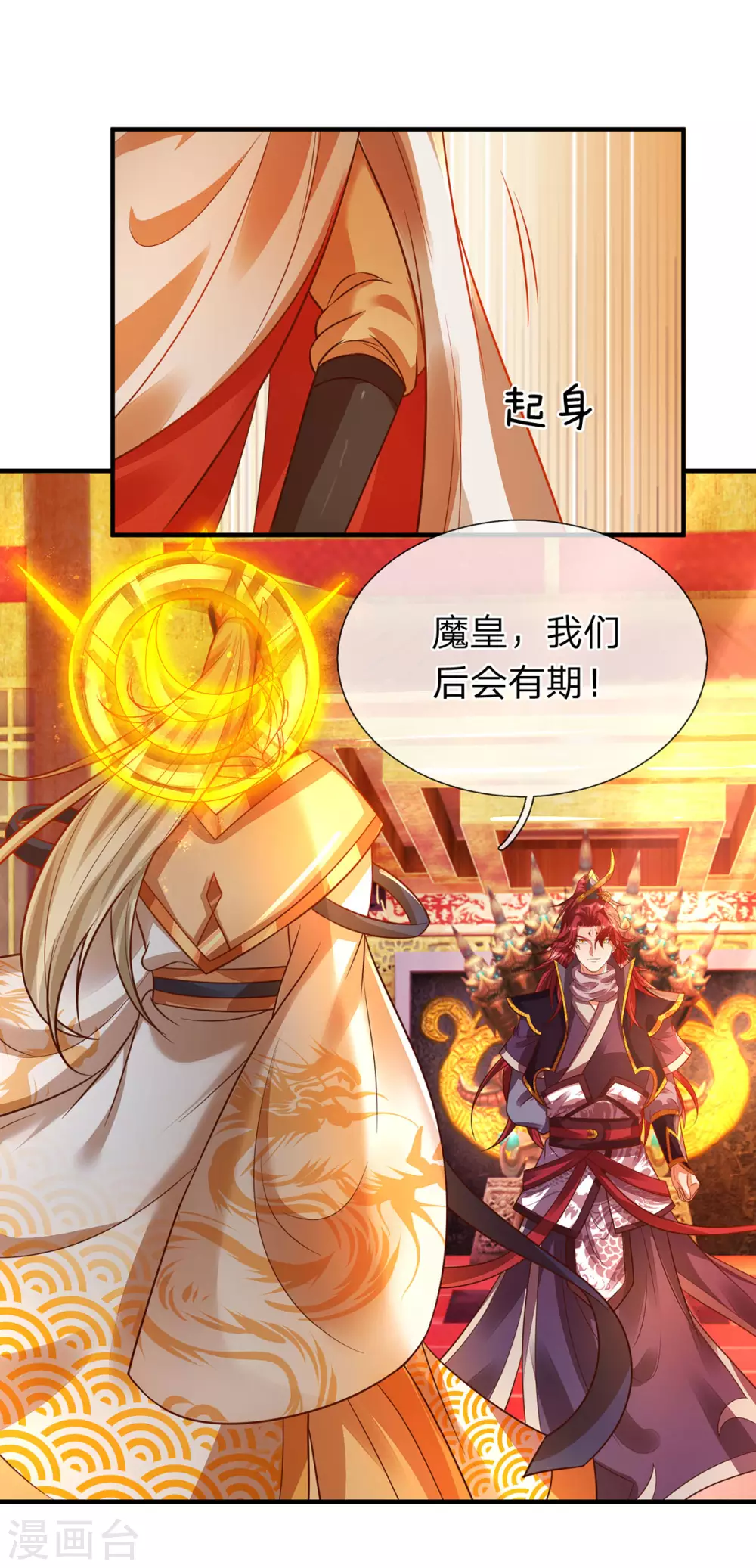 第26话 人皇系统现身 第21页