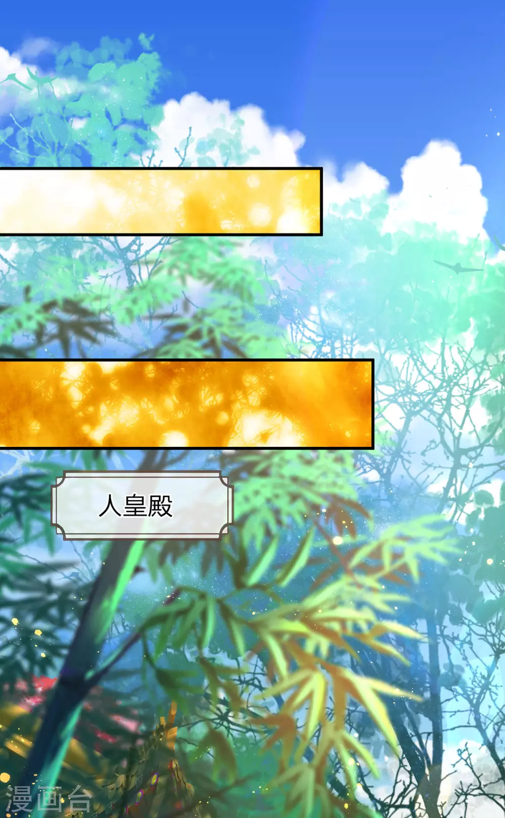 第26话 人皇系统现身 第24页