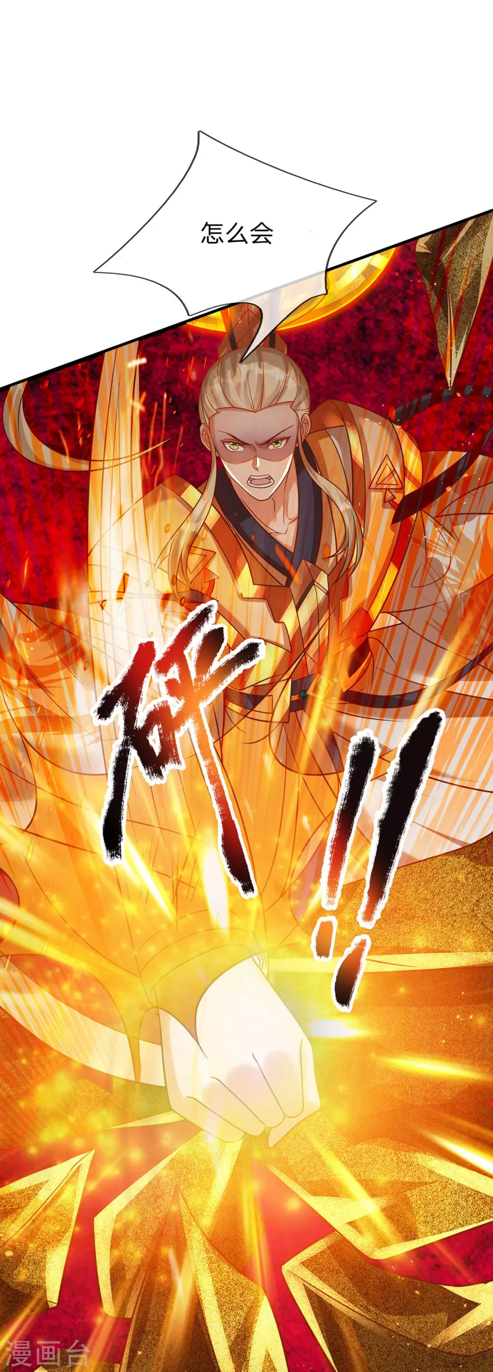 第26话 人皇系统现身 第26页