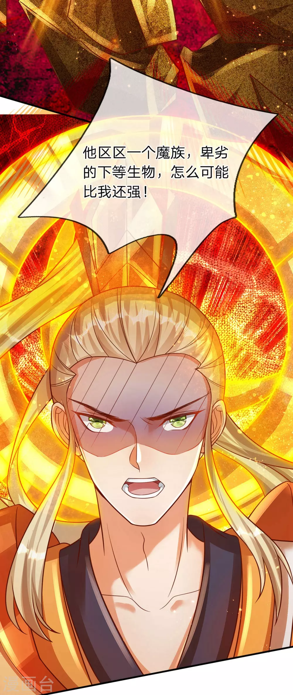 第26话 人皇系统现身 第27页