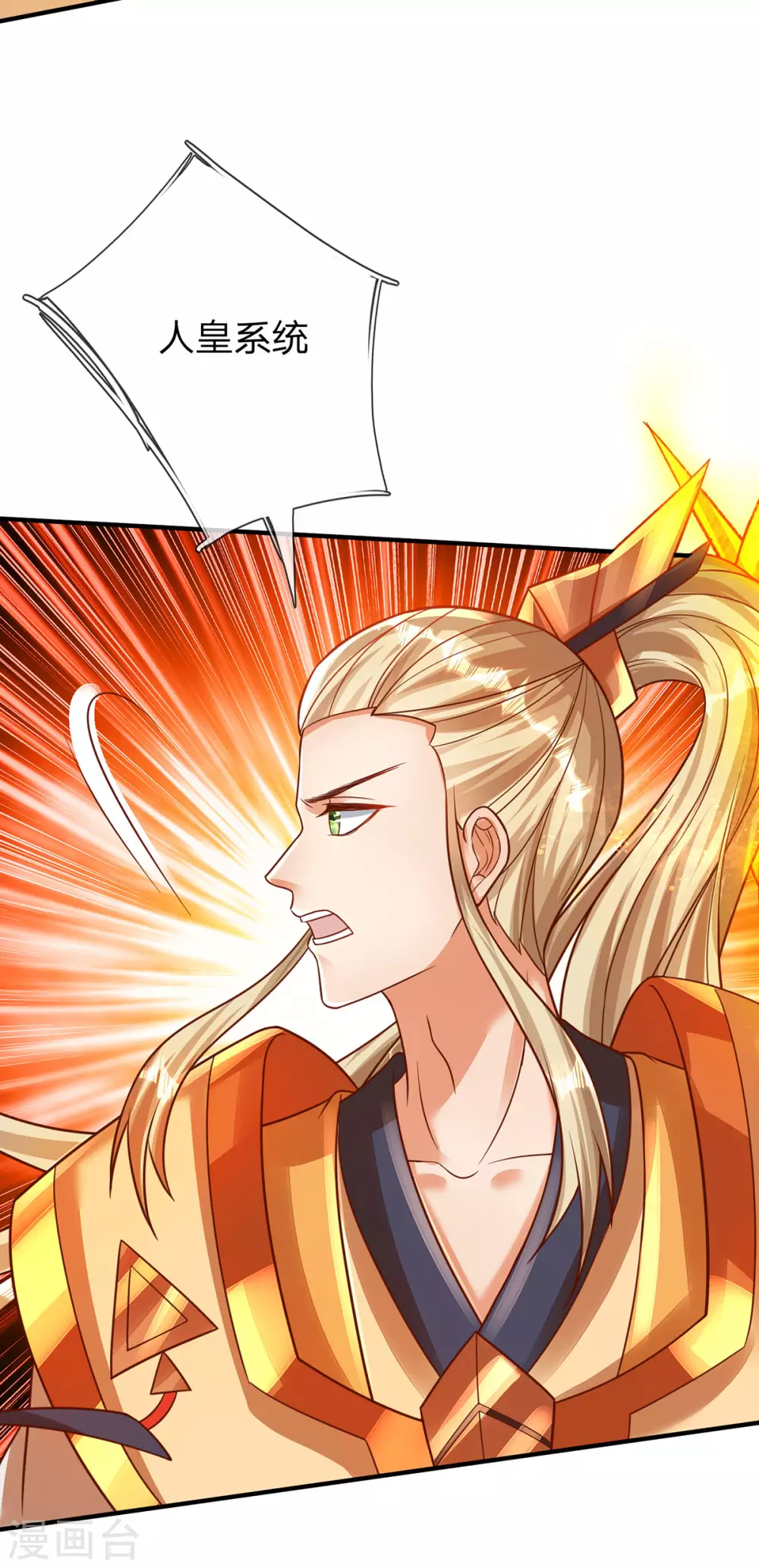 第26话 人皇系统现身 第28页