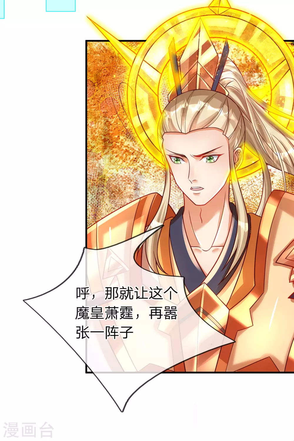 第27话 这玩意真丑 第9页