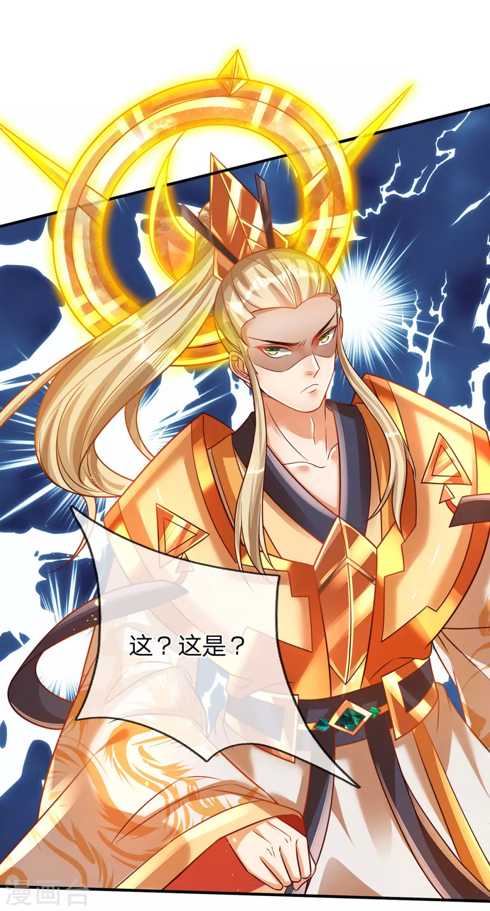 第27话 这玩意真丑 第14页