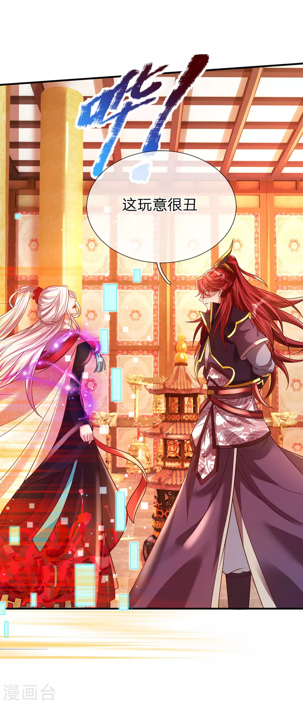 第27话 这玩意真丑 第20页