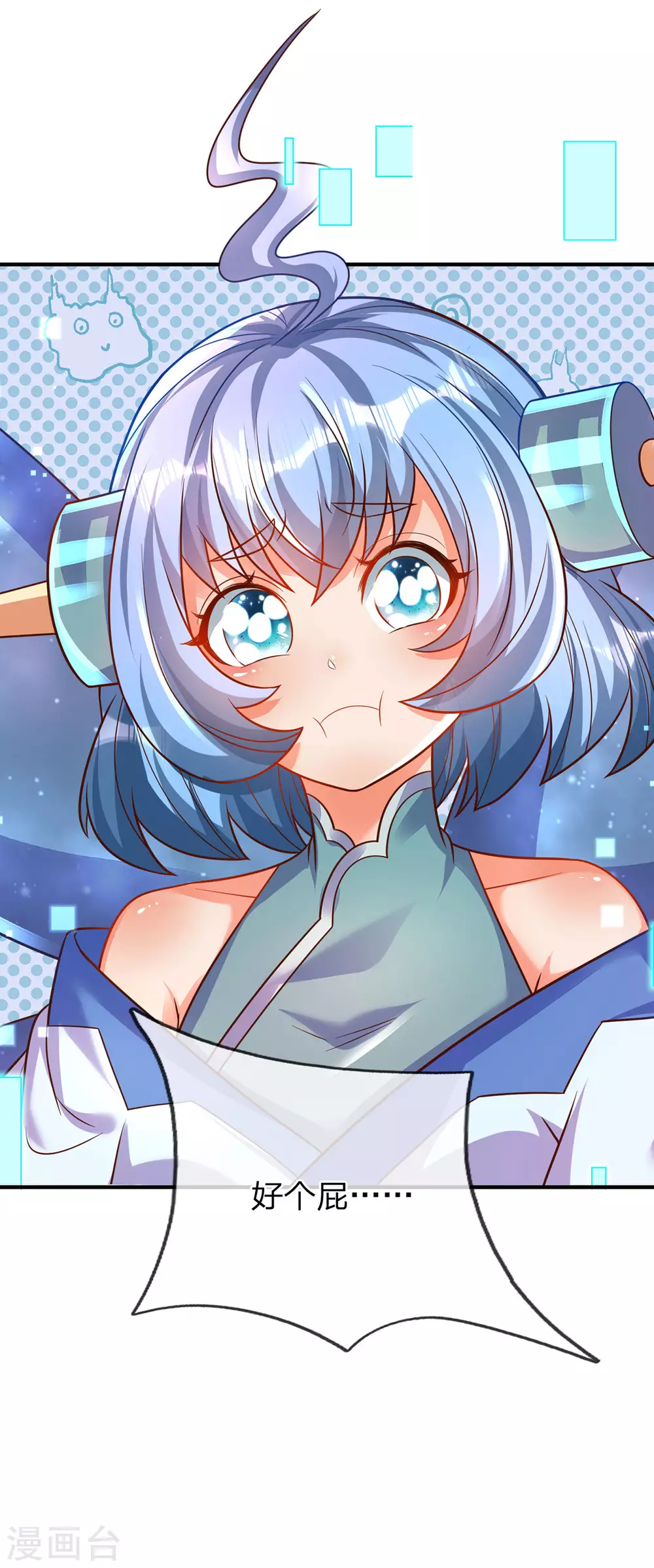 第27话 这玩意真丑 第23页