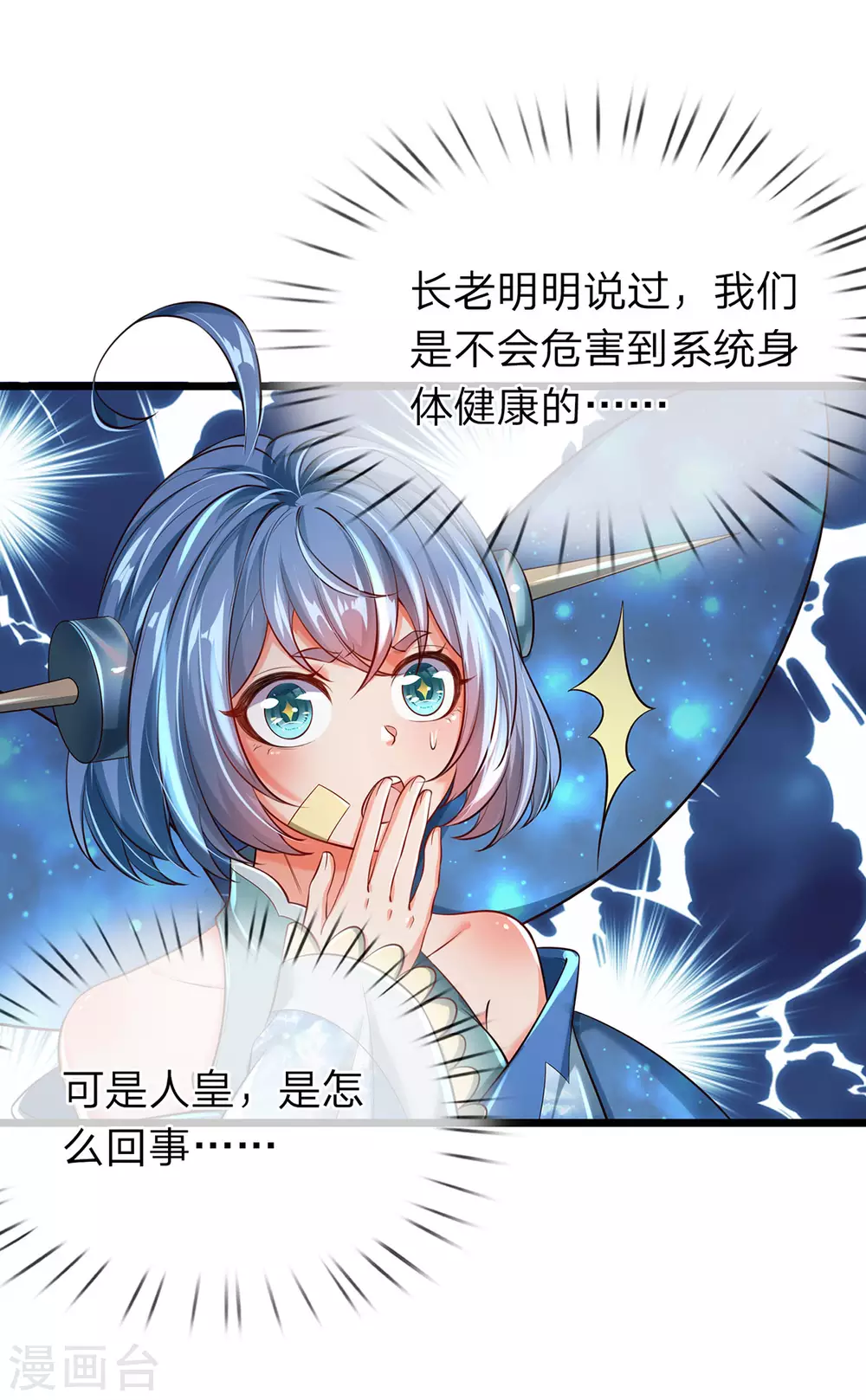 第27话 这玩意真丑 第30页