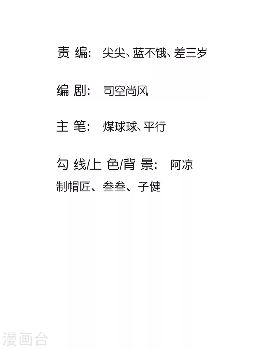 第29话 牛虻身死，青夭黑虎被困 第2页