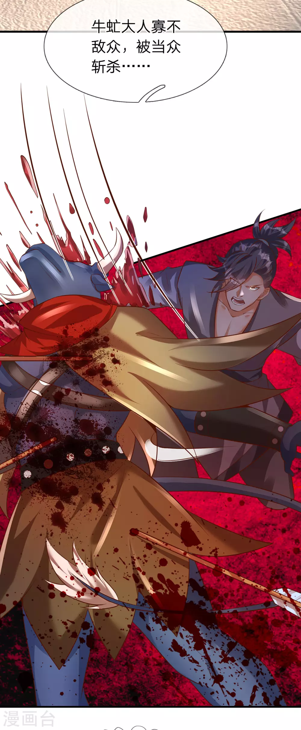 第29话 牛虻身死，青夭黑虎被困 第24页