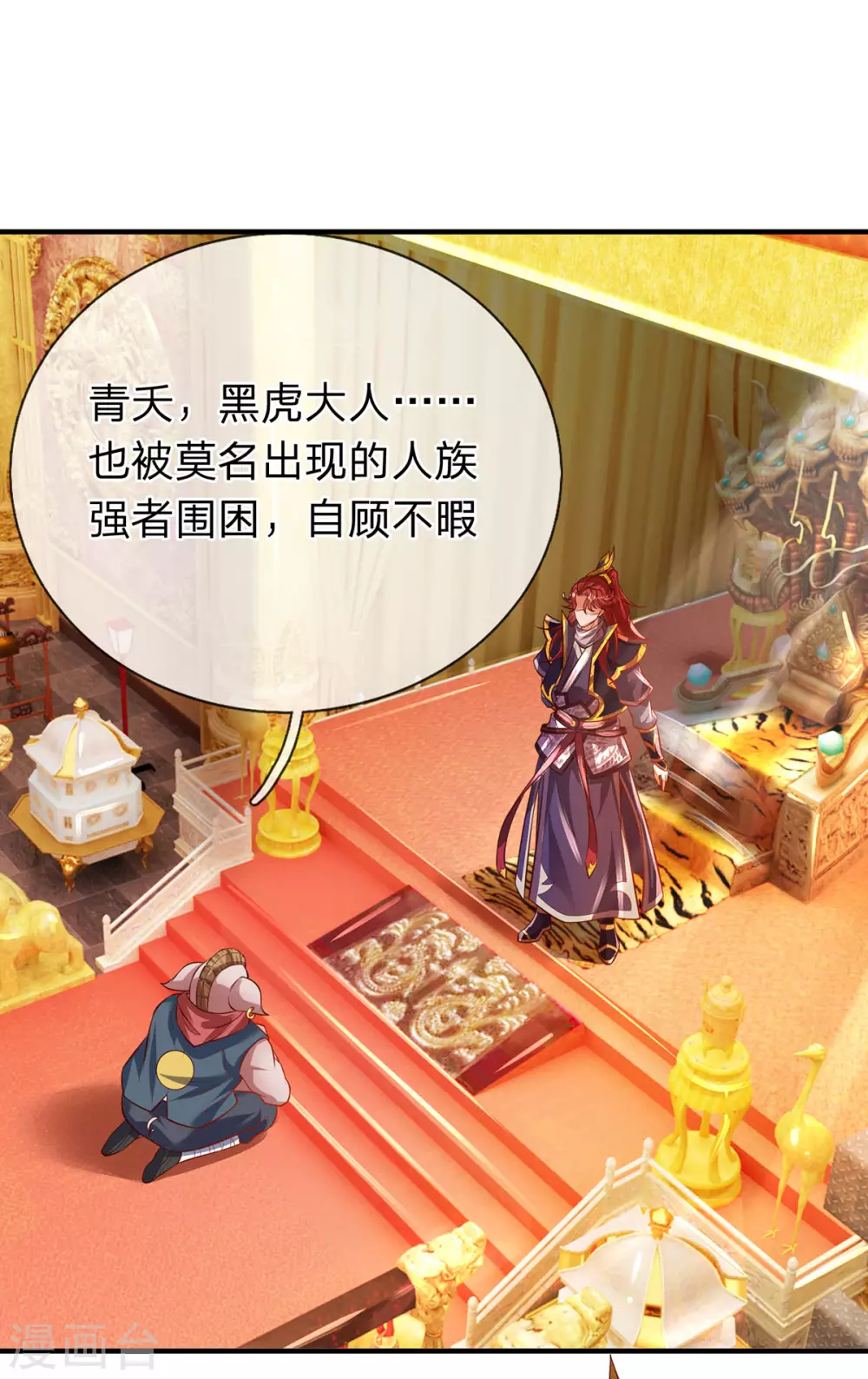 第29话 牛虻身死，青夭黑虎被困 第29页