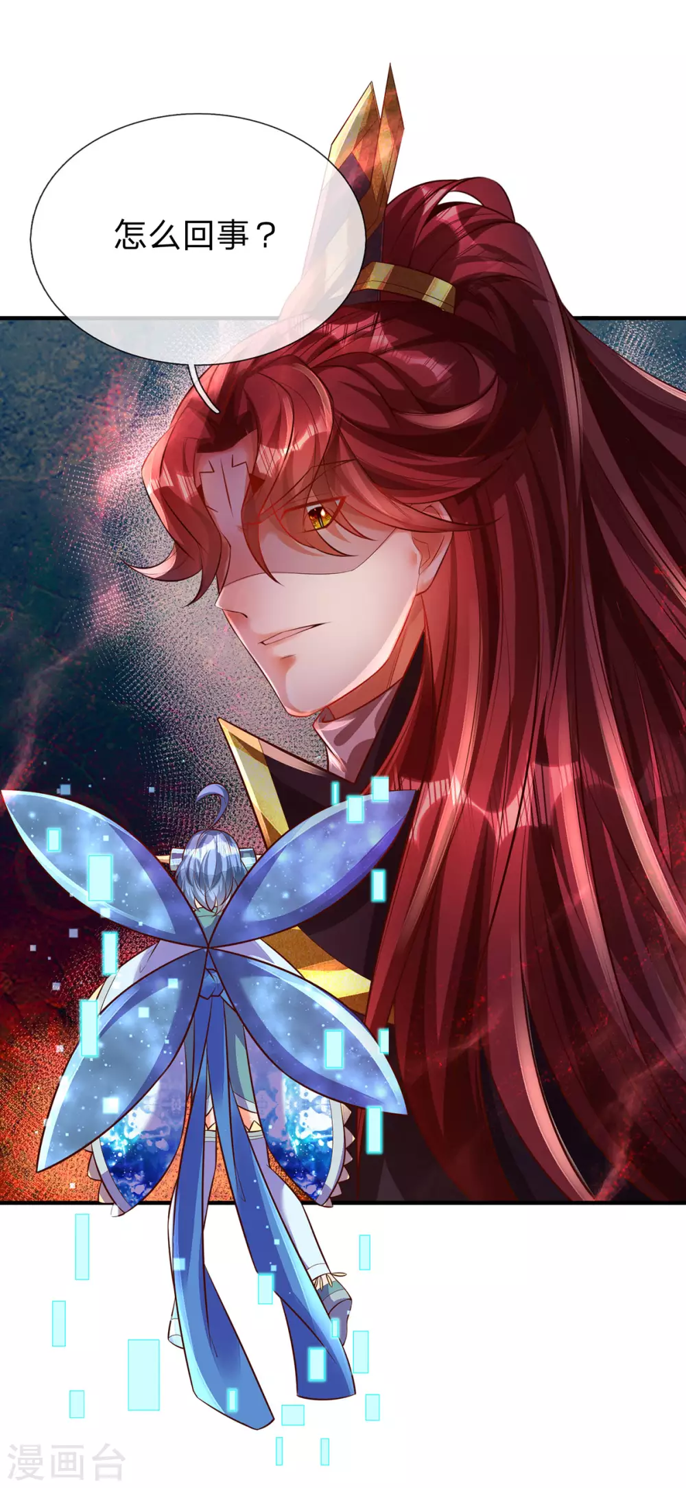 第30话 魔皇来了！ 第3页