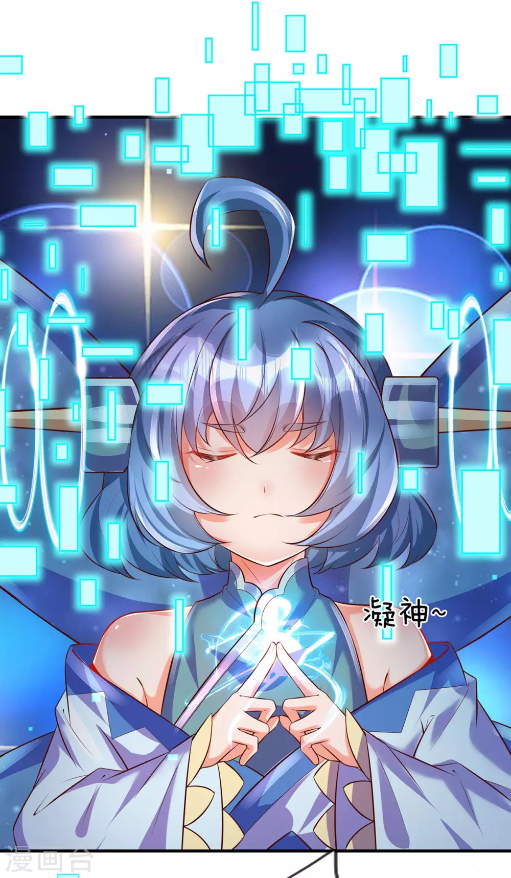 第30话 魔皇来了！ 第4页