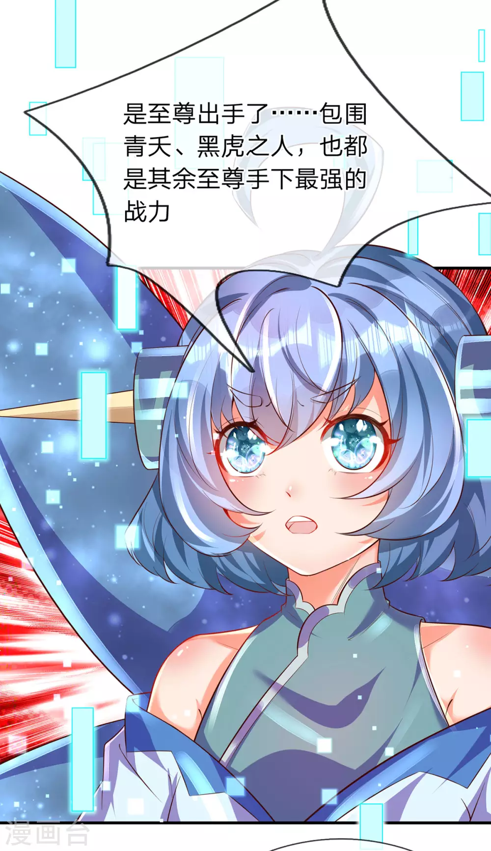 第30话 魔皇来了！ 第5页