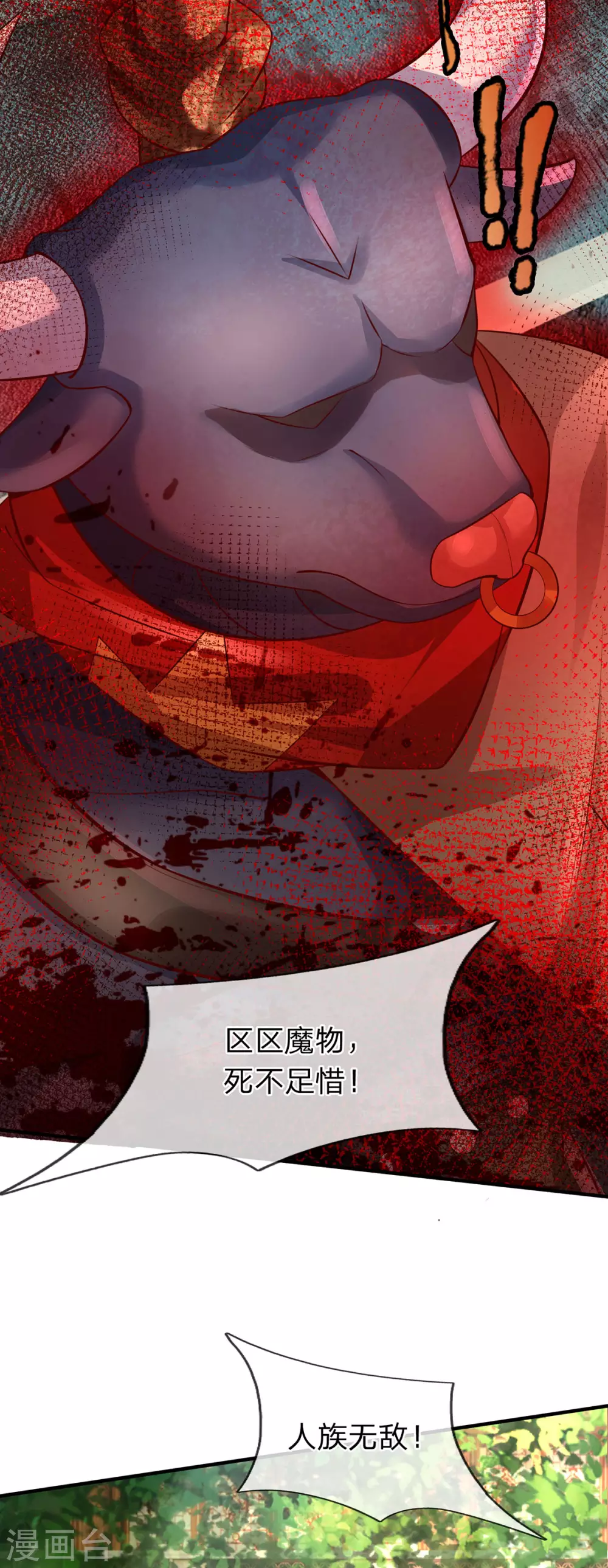 第30话 魔皇来了！ 第9页