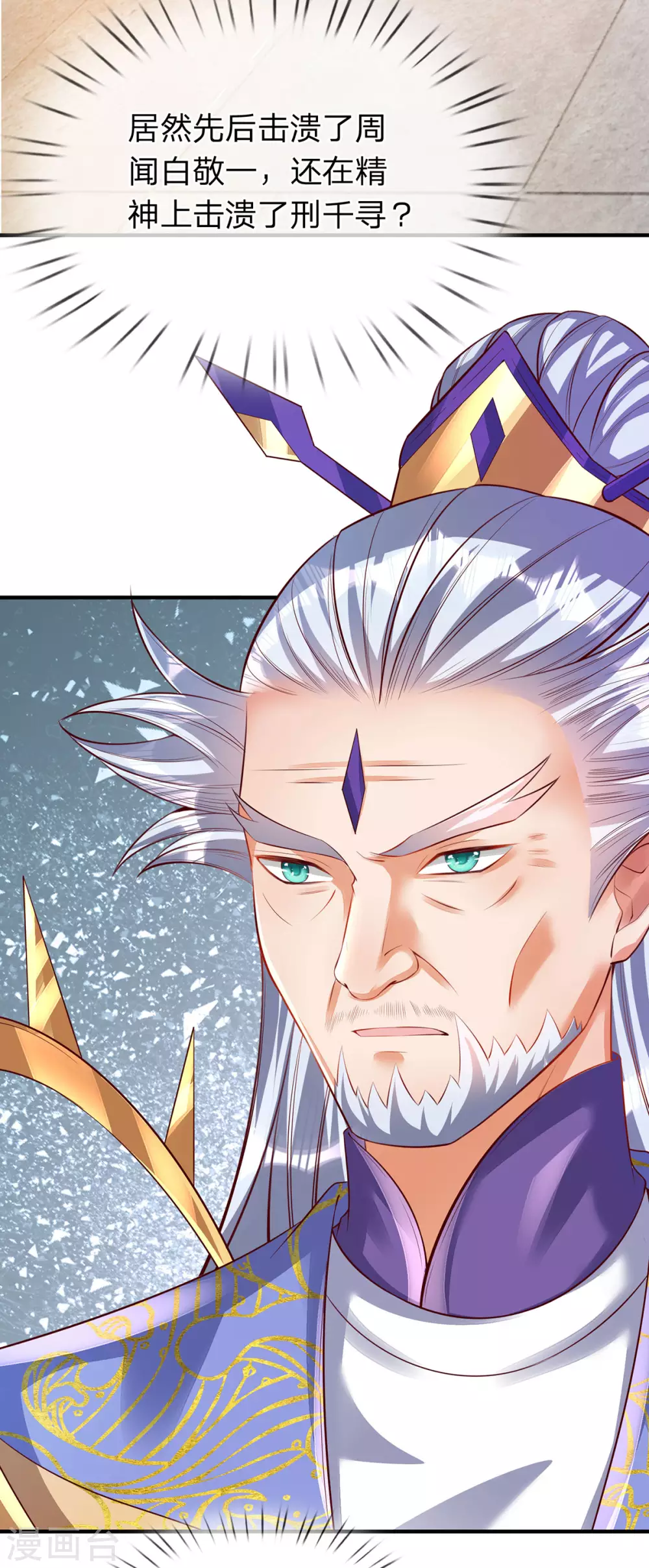 第30话 魔皇来了！ 第14页