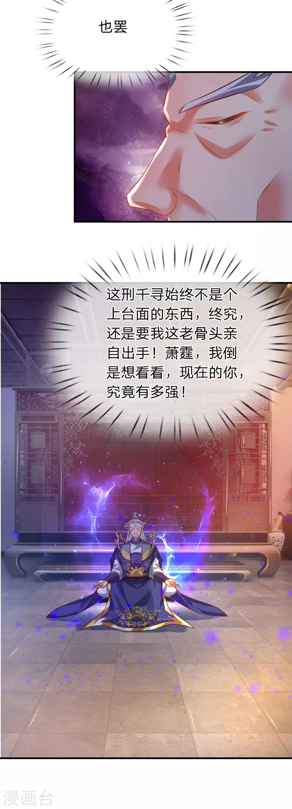 第30话 魔皇来了！ 第15页