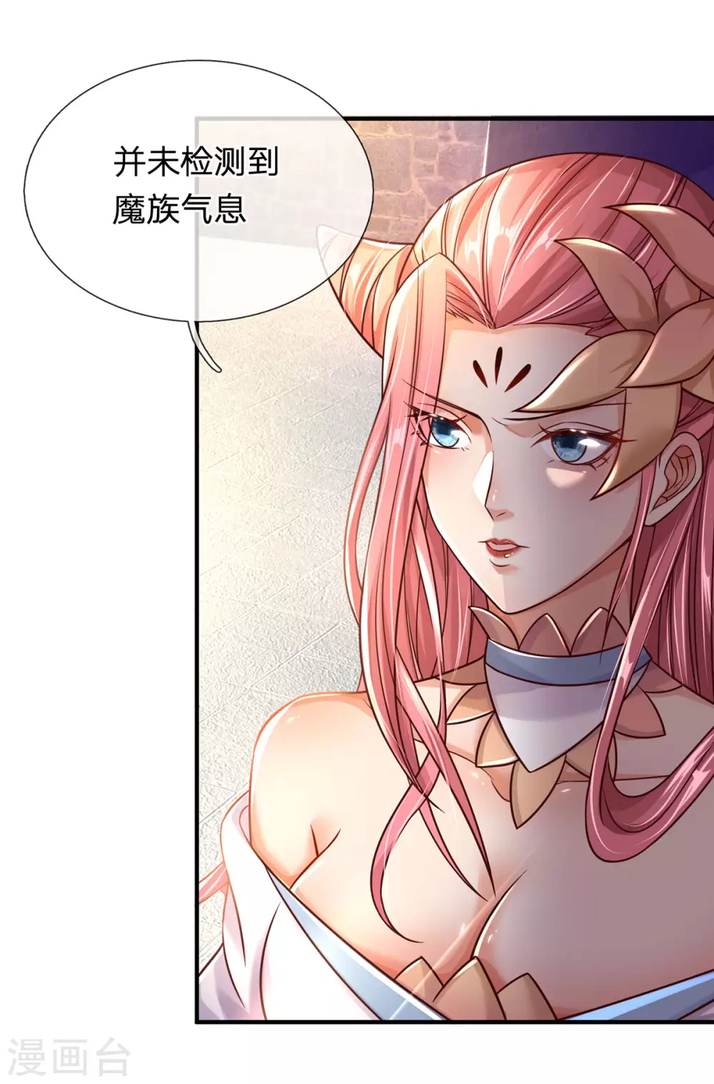 第30话 魔皇来了！ 第20页