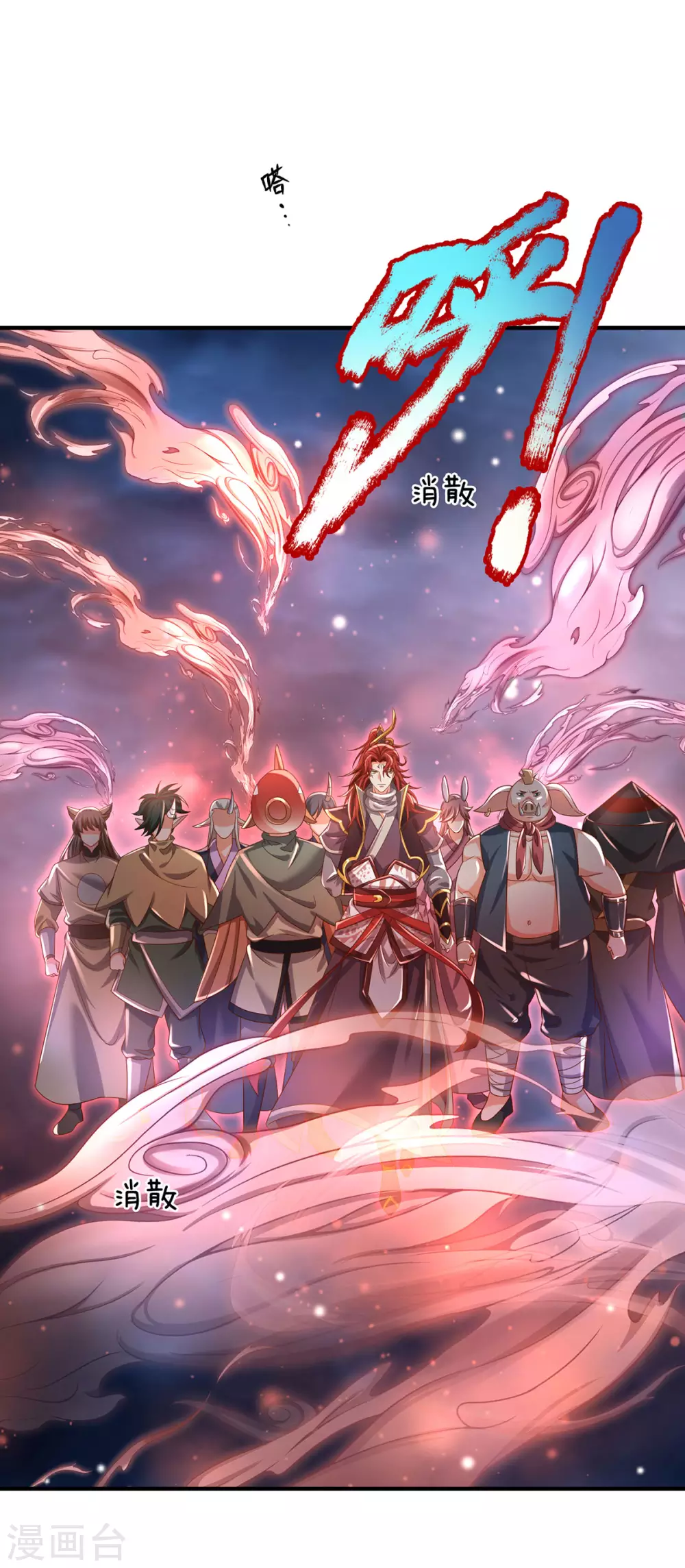 第30话 魔皇来了！ 第24页