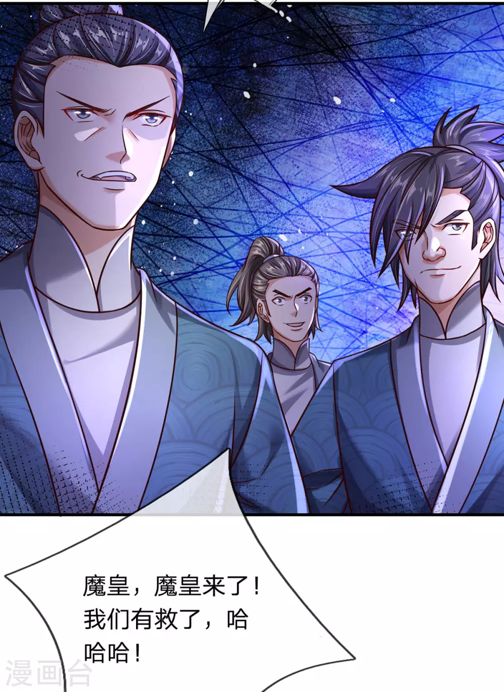 第30话 魔皇来了！ 第28页