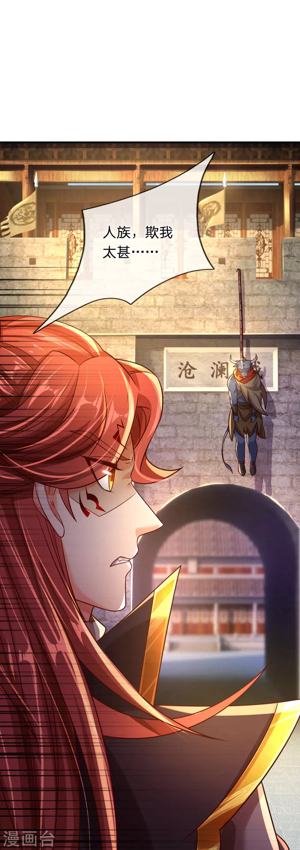 第31话 魔族叛徒 第3页