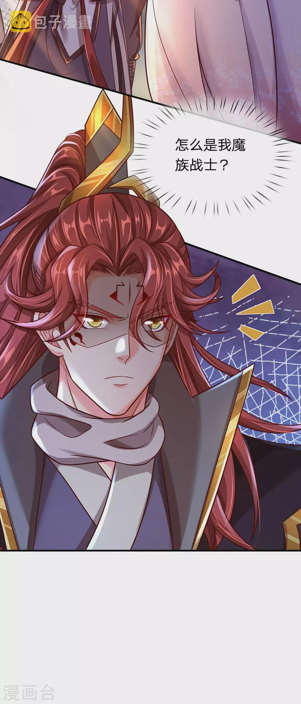 第31话 魔族叛徒 第6页