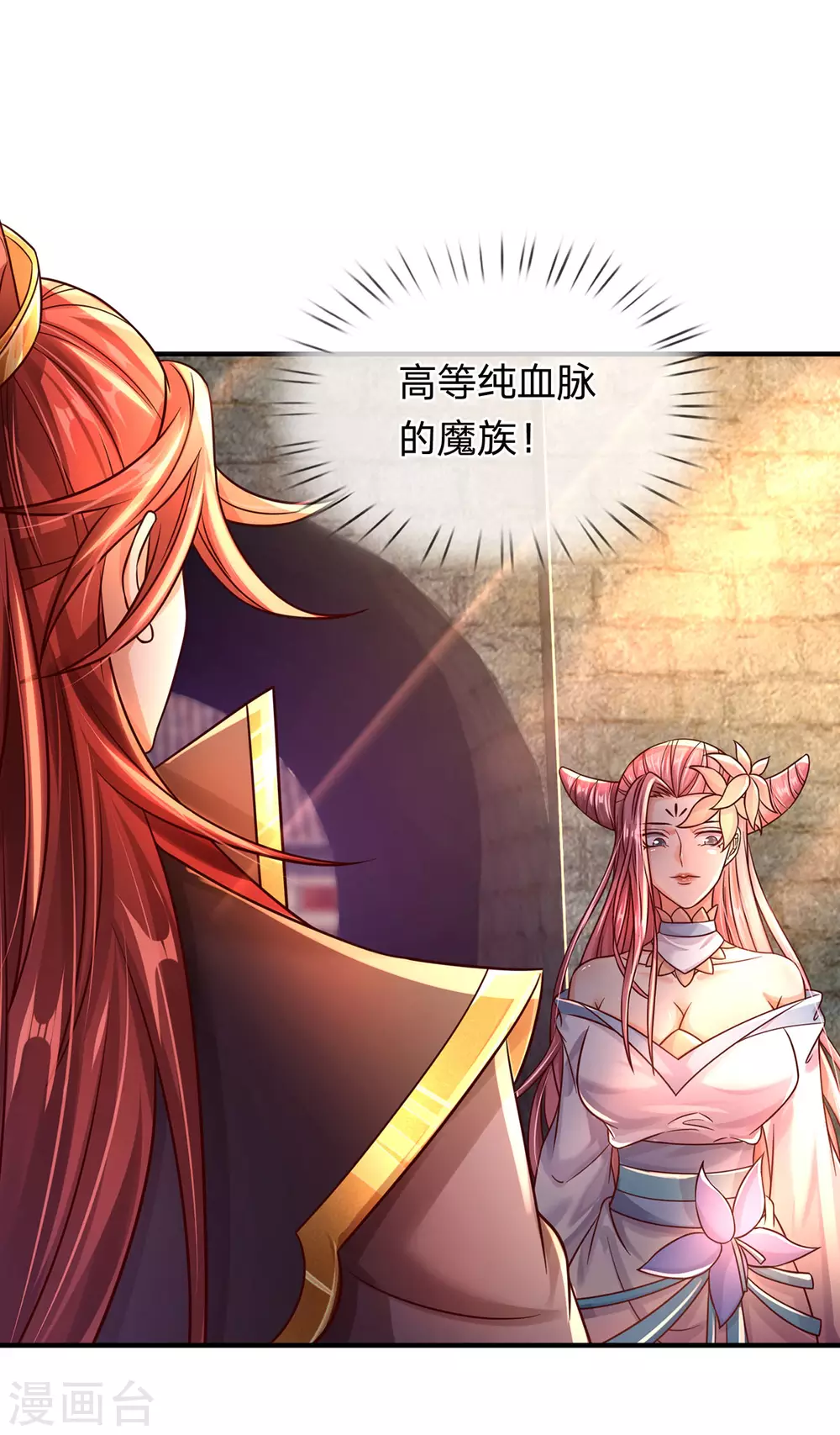 第31话 魔族叛徒 第7页