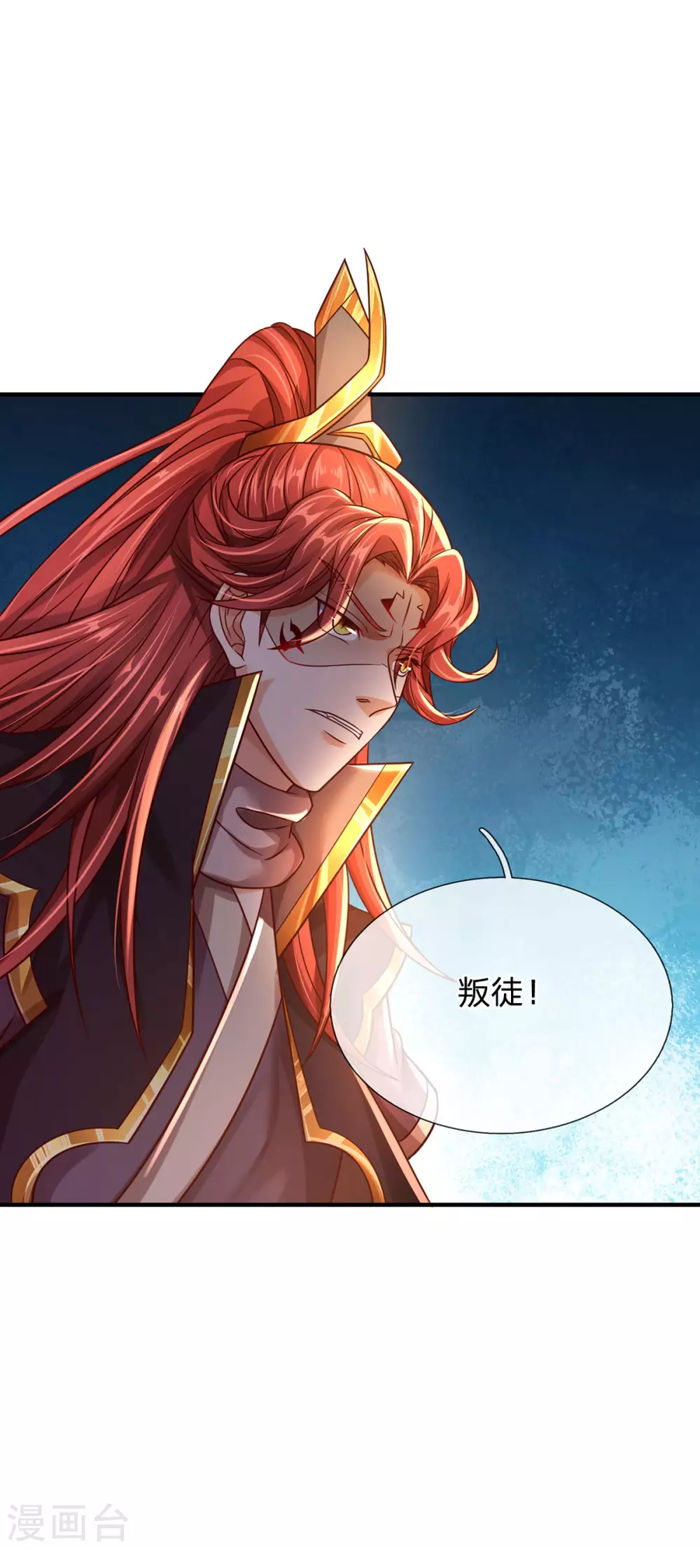 第31话 魔族叛徒 第9页