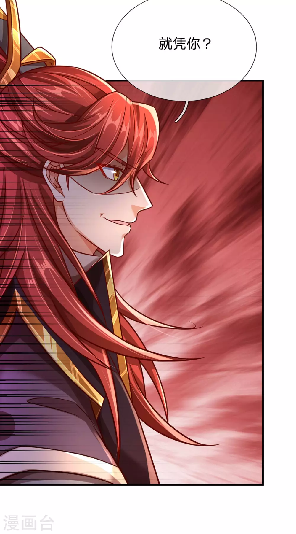 第31话 魔族叛徒 第12页