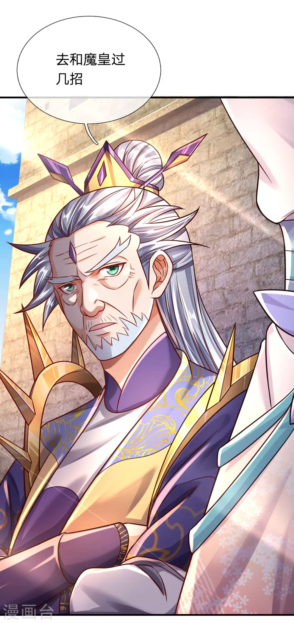 第31话 魔族叛徒 第13页