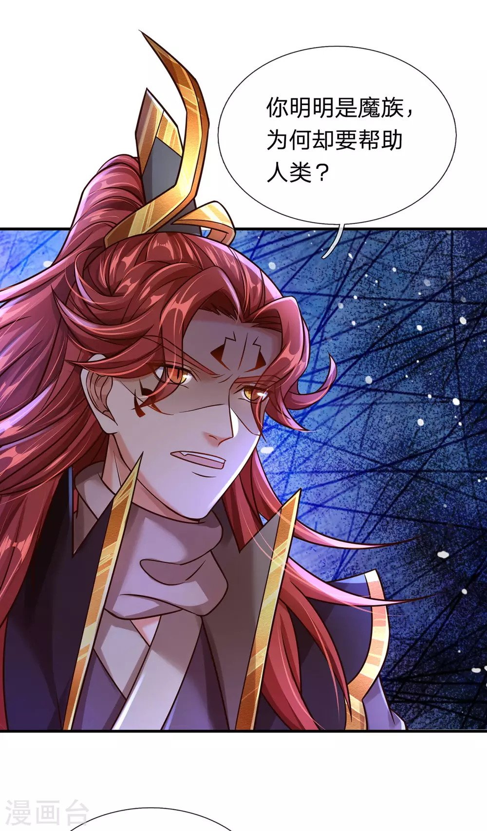 第31话 魔族叛徒 第19页