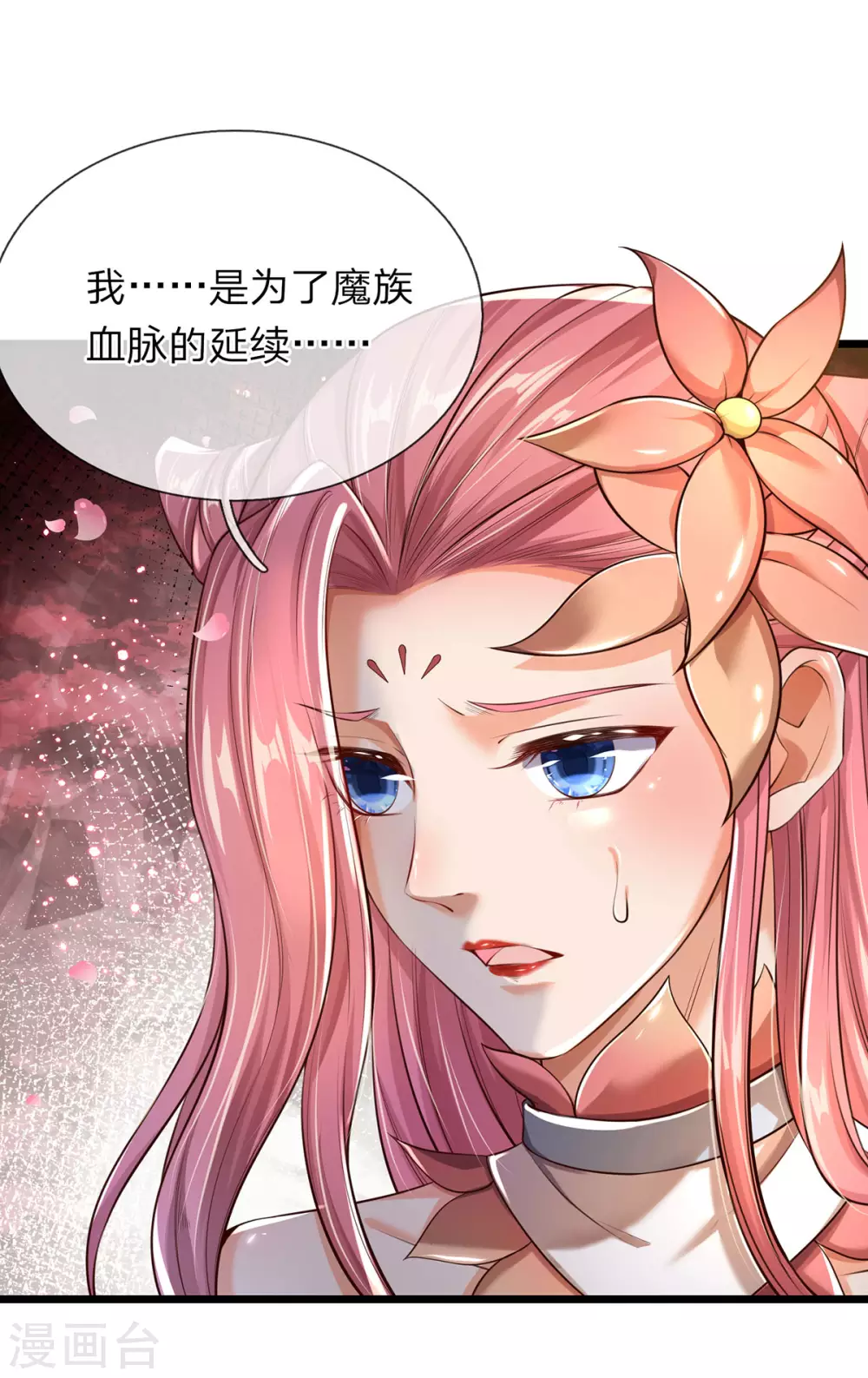 第31话 魔族叛徒 第22页