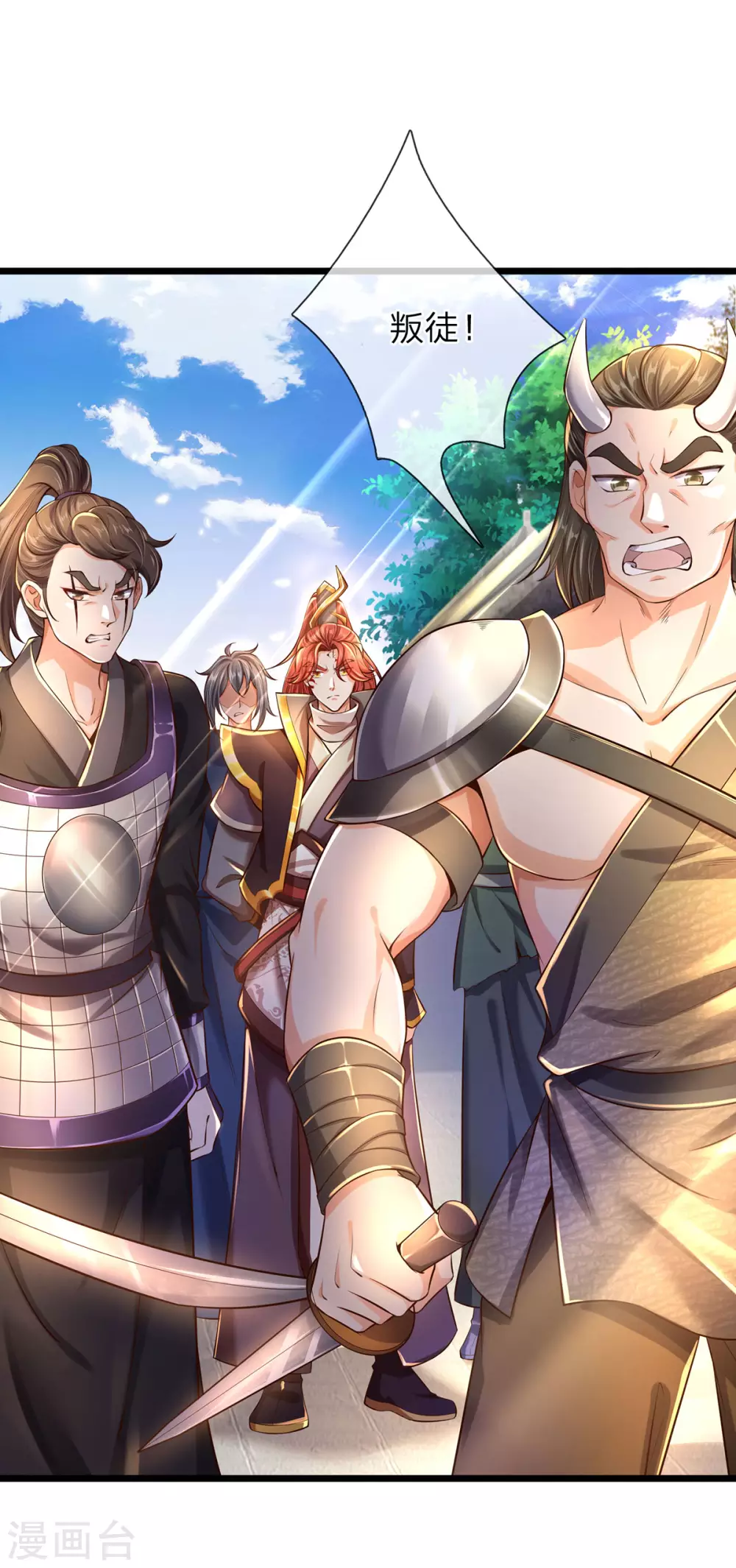 第31话 魔族叛徒 第23页