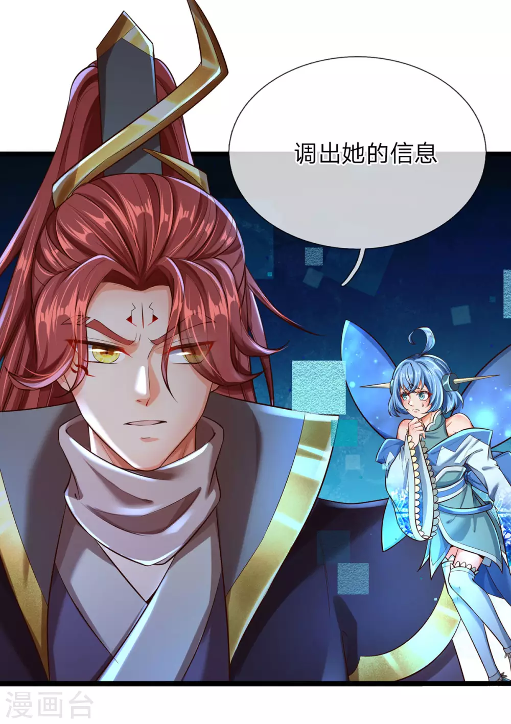 第31话 魔族叛徒 第26页