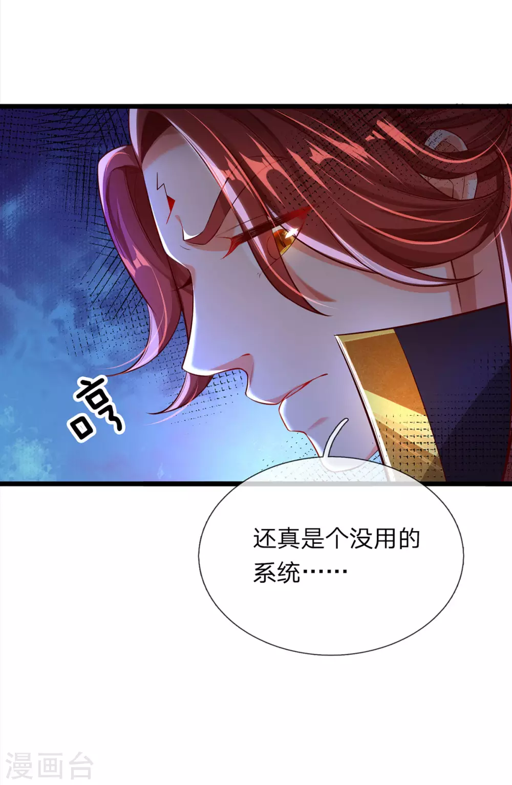 第31话 魔族叛徒 第29页