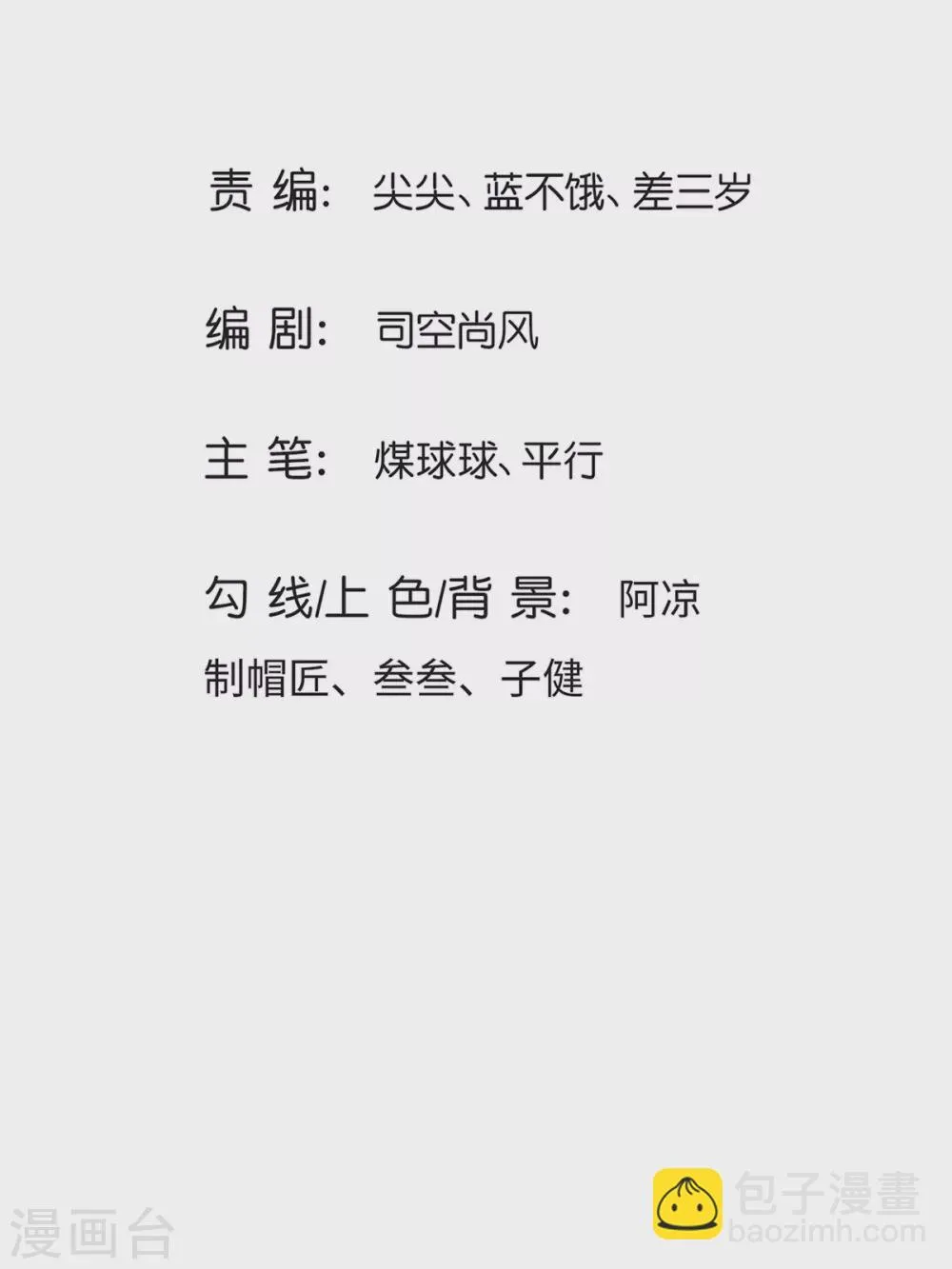 第32话 背叛魔族的下场 第2页