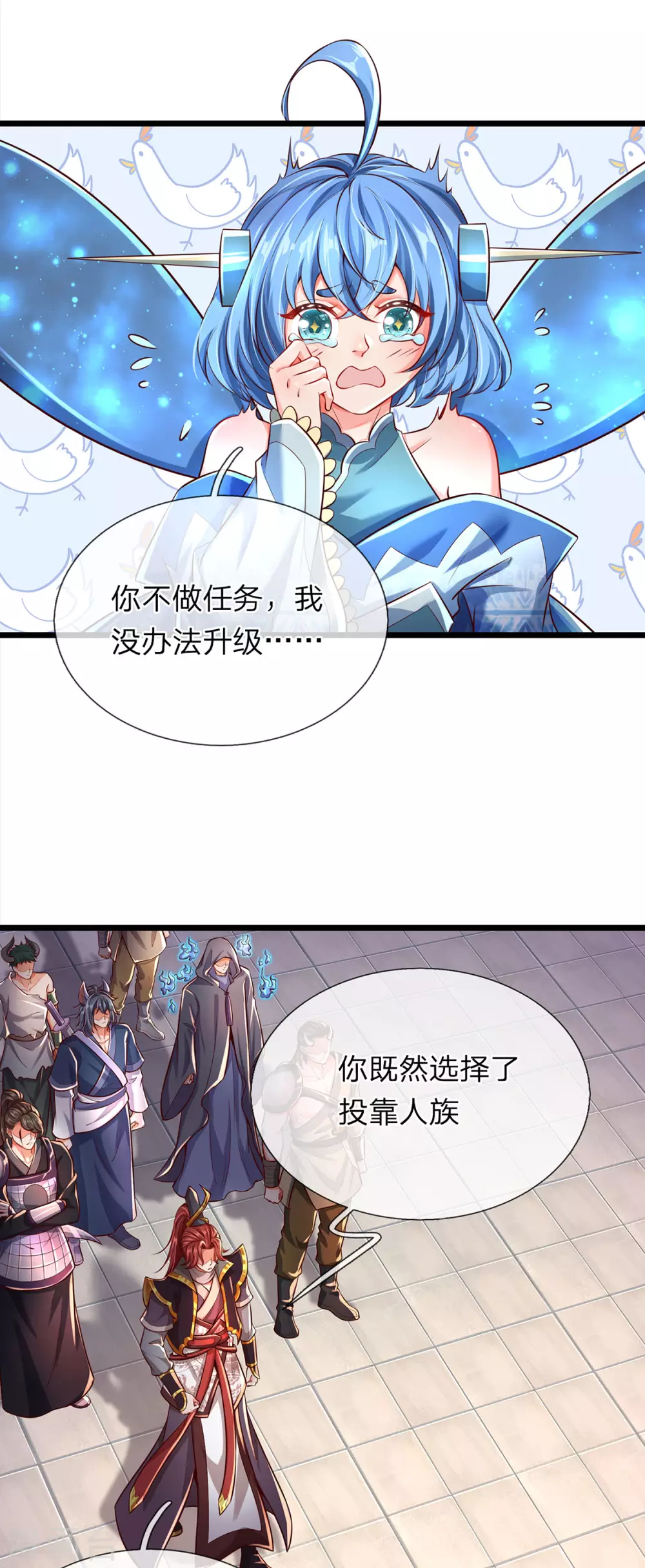 第32话 背叛魔族的下场 第3页