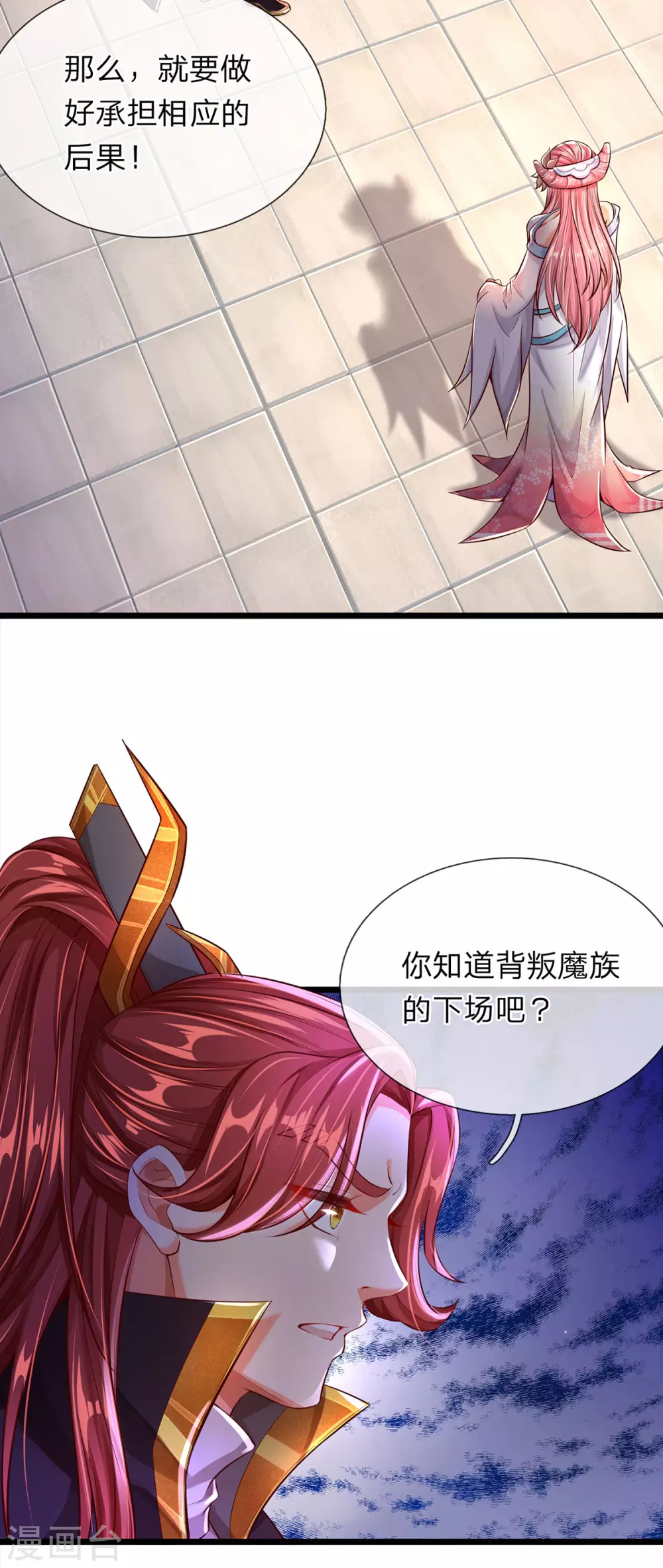 第32话 背叛魔族的下场 第4页
