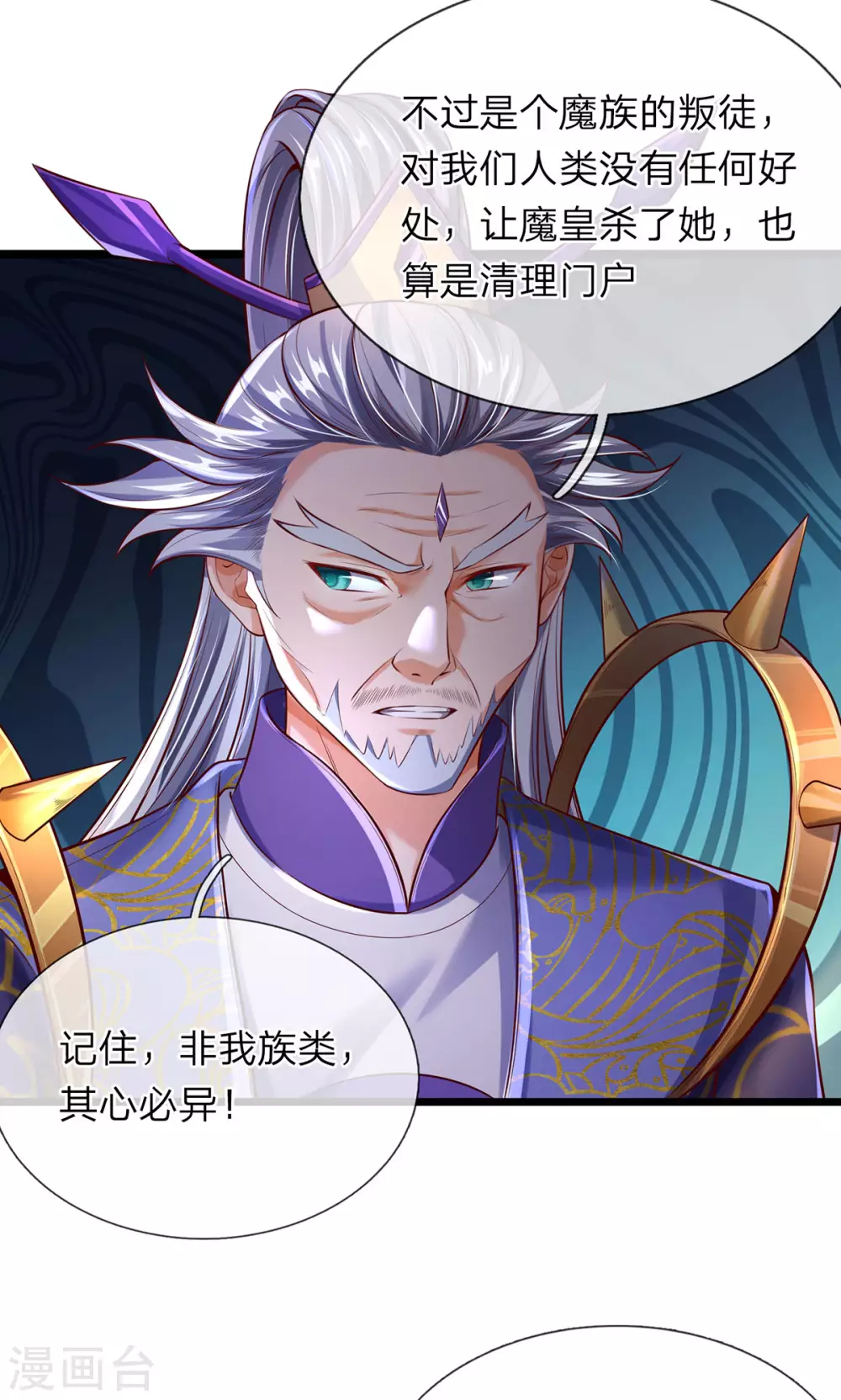 第32话 背叛魔族的下场 第8页