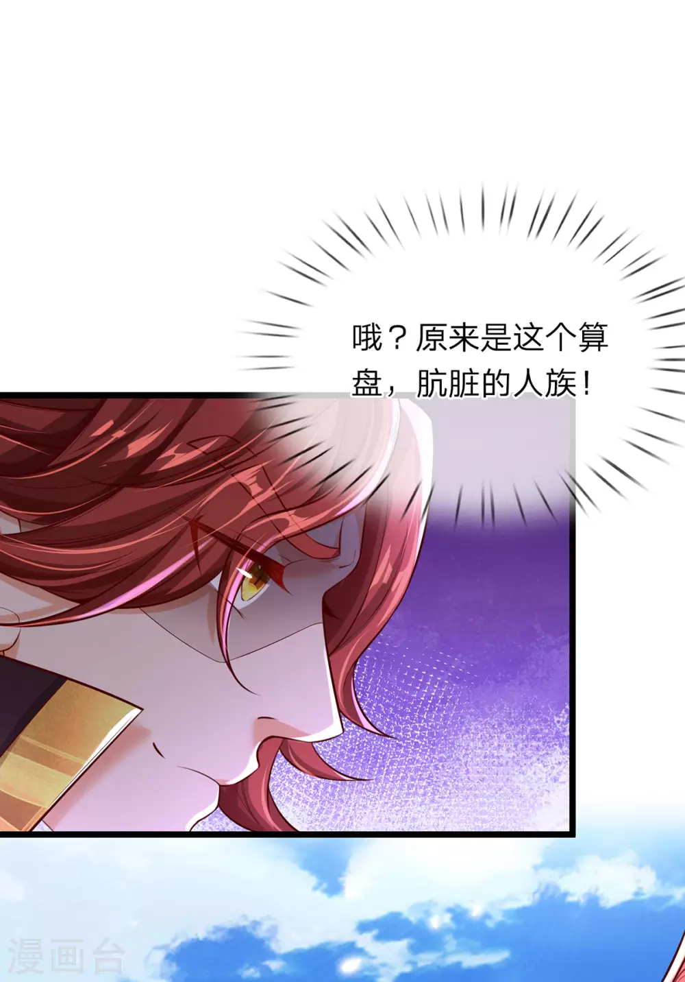 第32话 背叛魔族的下场 第10页