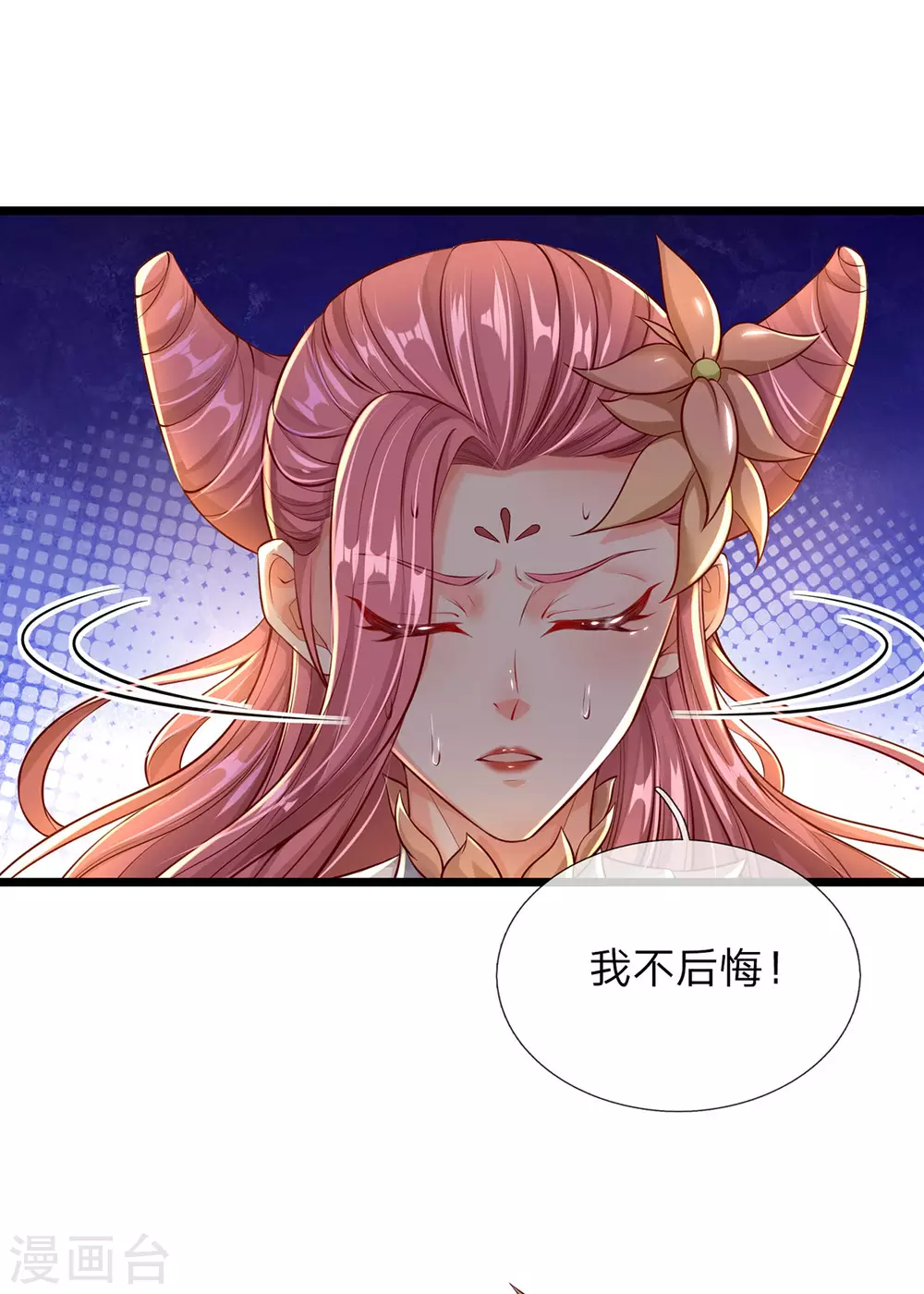 第32话 背叛魔族的下场 第12页