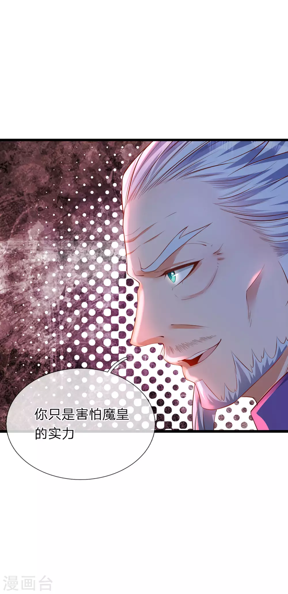 第32话 背叛魔族的下场 第22页