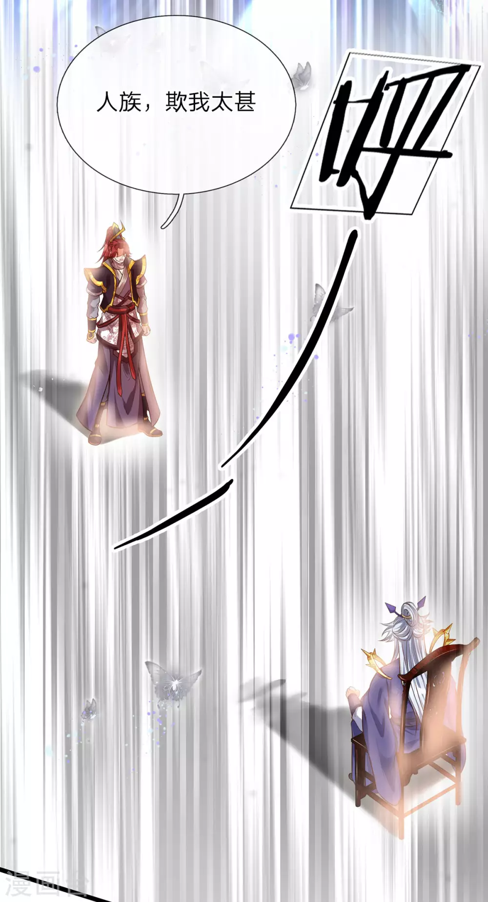 第32话 背叛魔族的下场 第25页