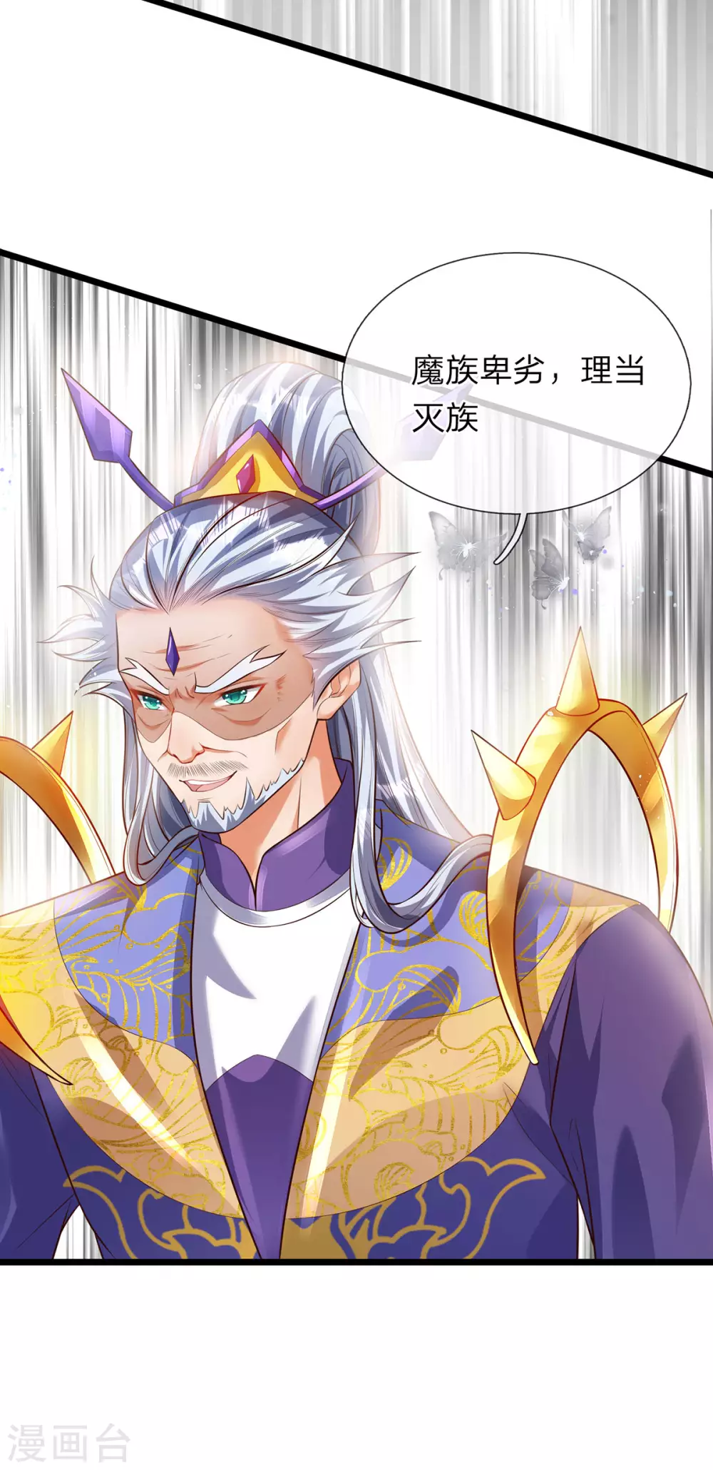 第32话 背叛魔族的下场 第26页