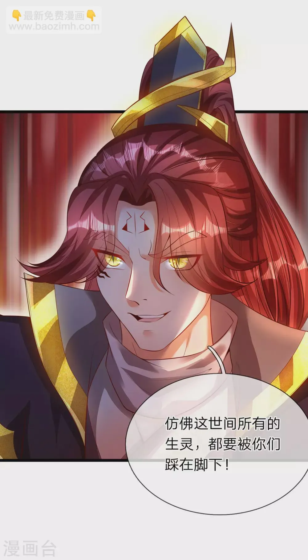 第32话 背叛魔族的下场 第28页