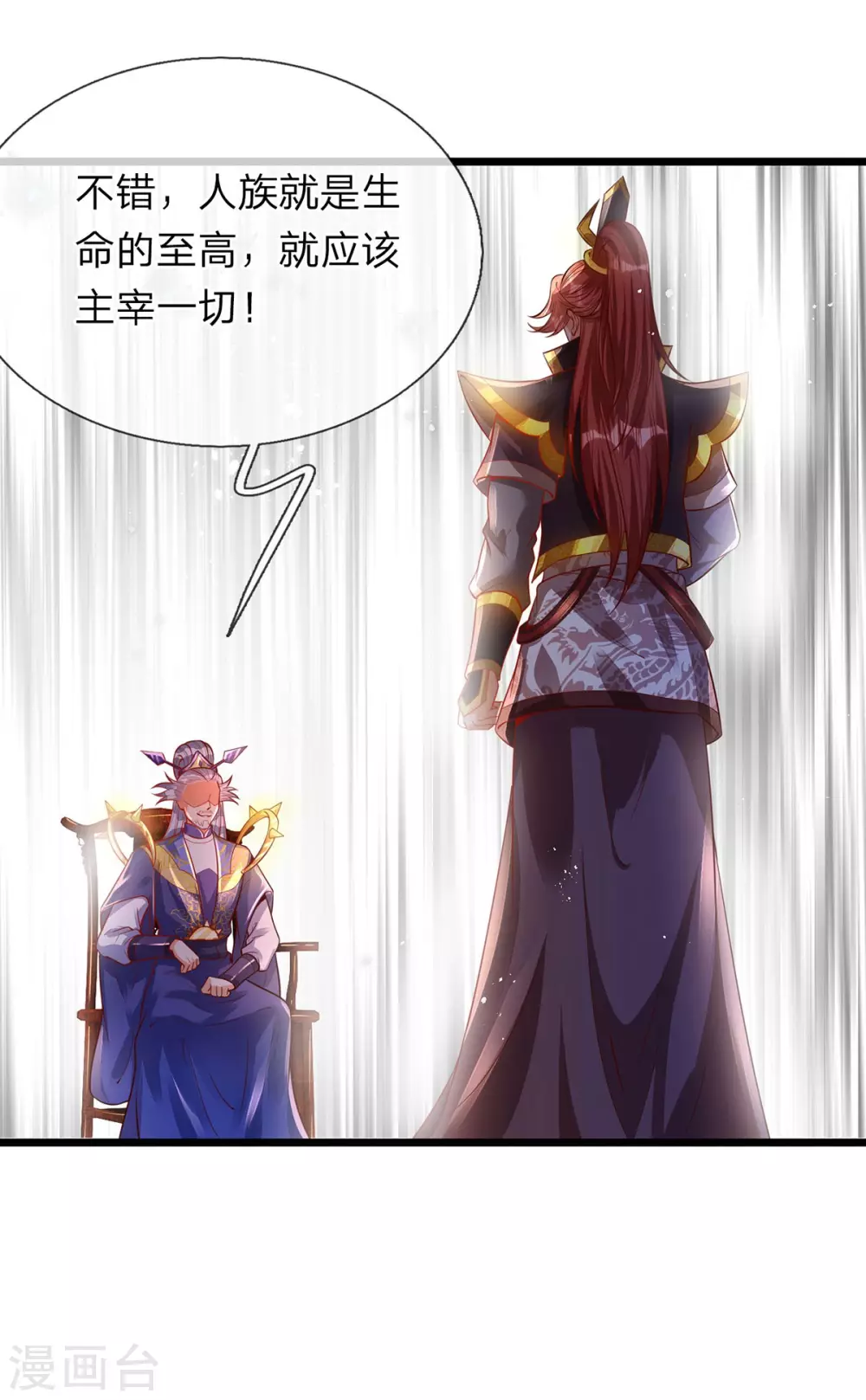 第33话 背负魔皇之名 第3页